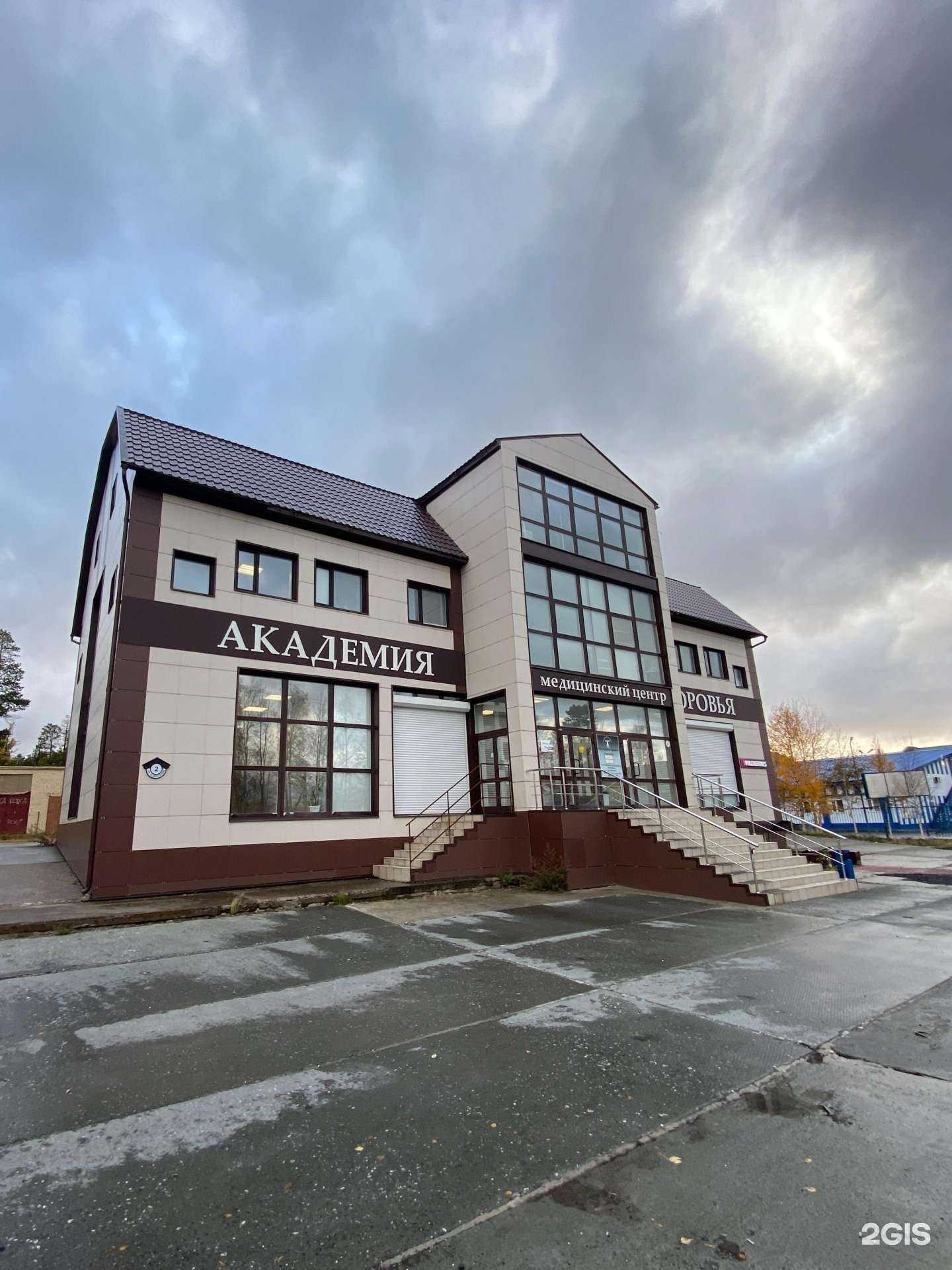 Отзывы на компанию Академия здоровья в г. Ноябрьск c фото