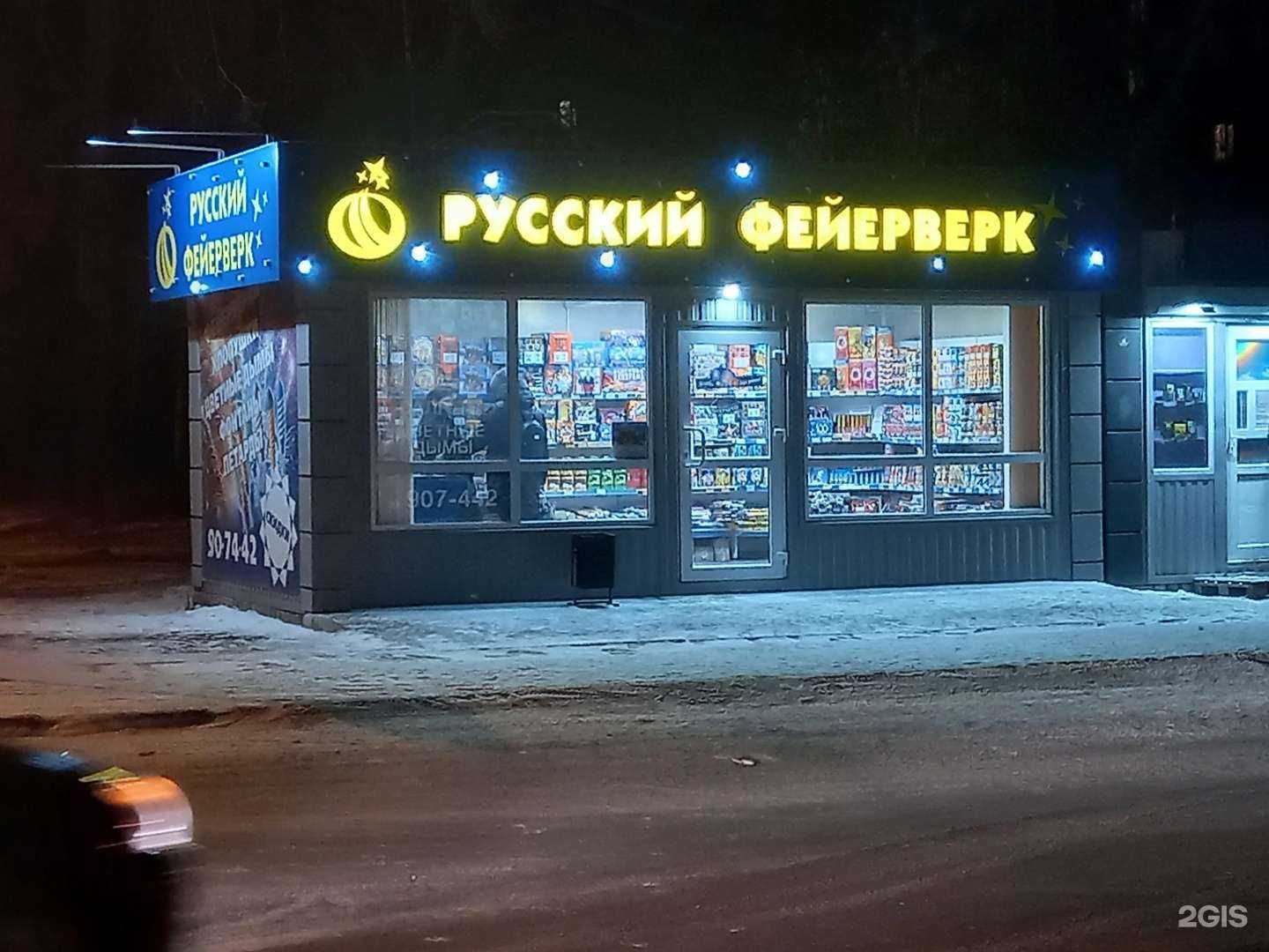 Отзывы на компанию Русский фейерверк в г. Омск c фото