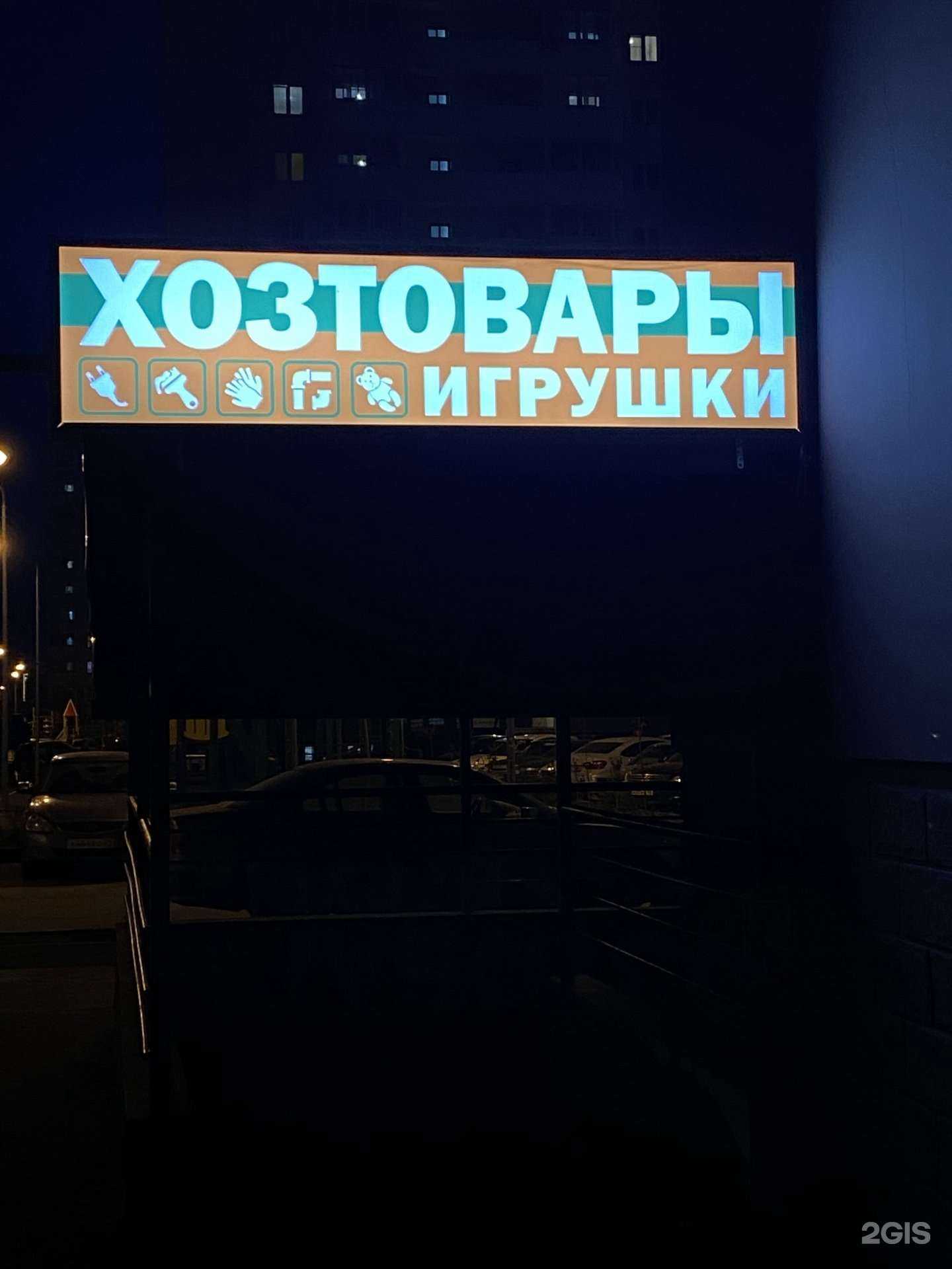 Отзывы на компанию Стройхозмаг в Краснодаре c фото