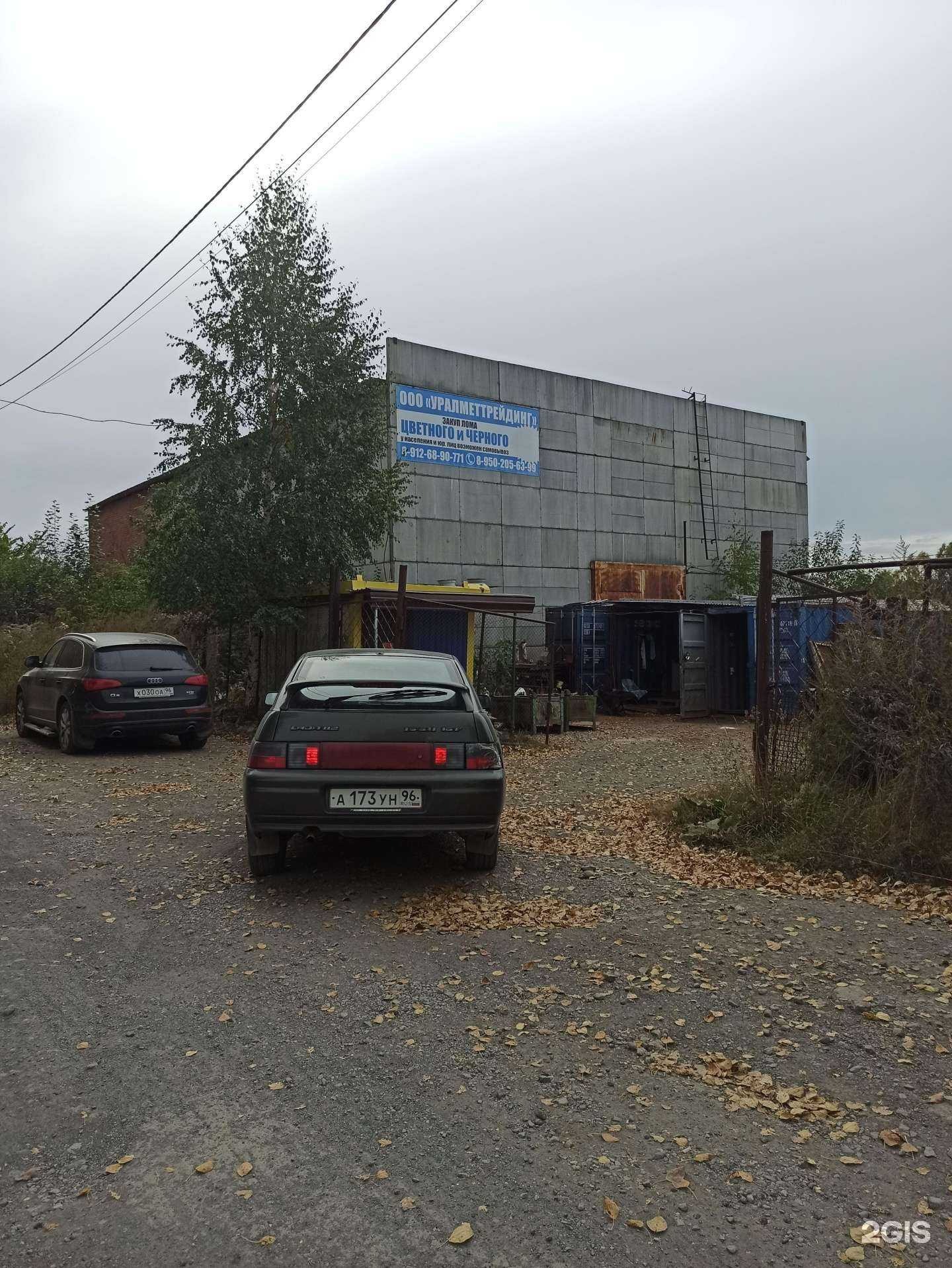 Отзывы на компанию Уралметтрейдинг в г. Первоуральск c фото