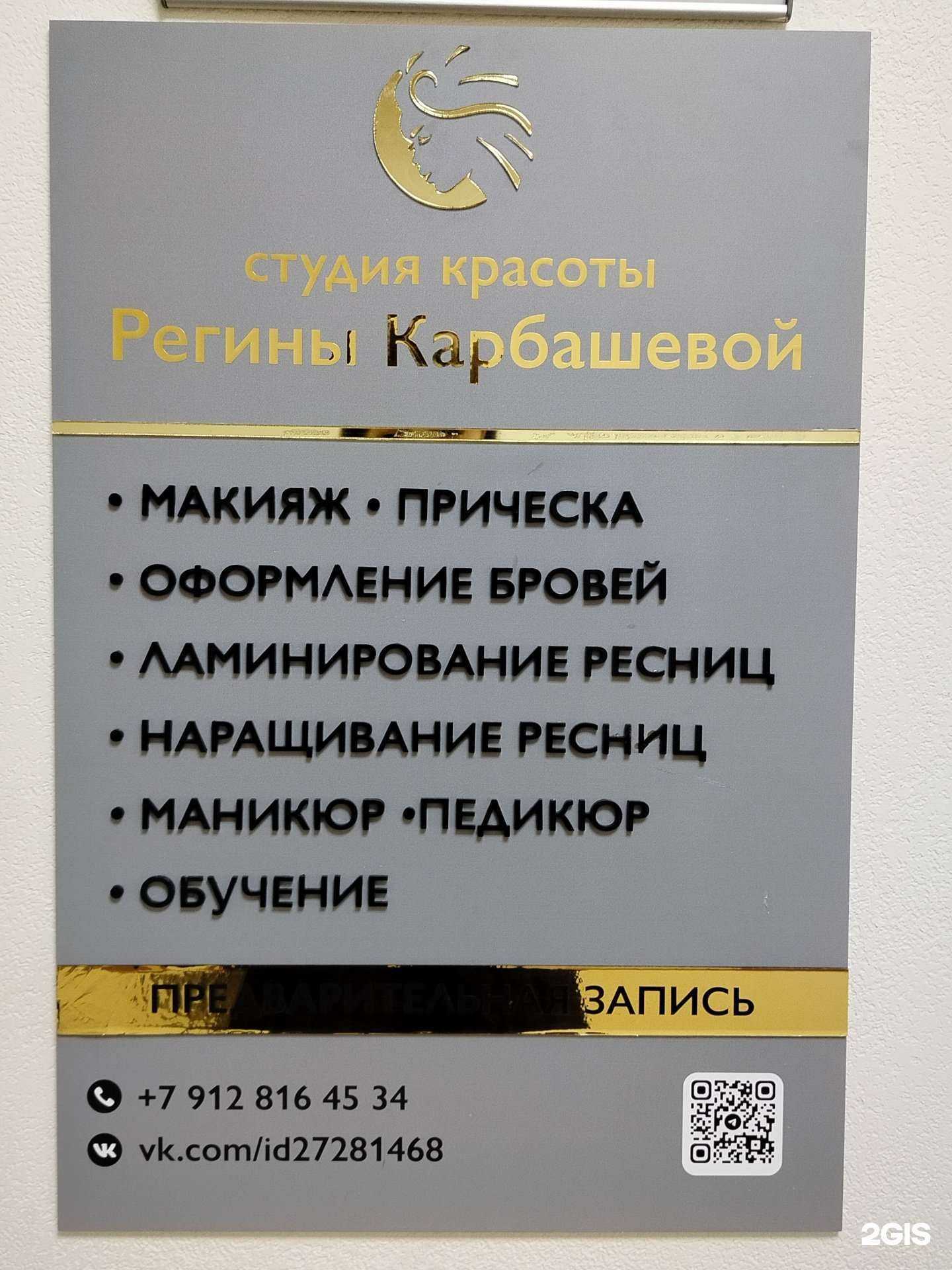 Отзывы на компанию Студия красоты Регины Карабашевой в г. Сургут c фото