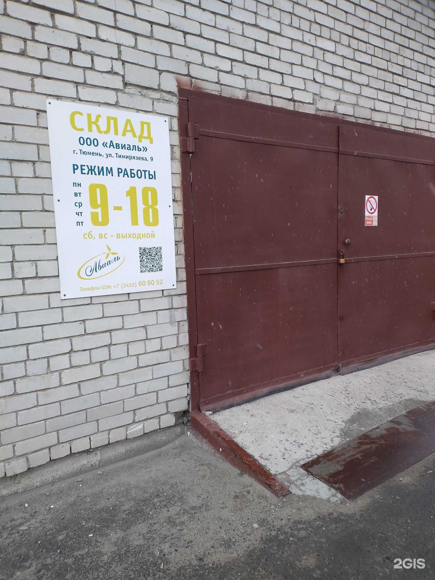 Отзывы на компанию Авиаль в г. Тюмень c фото