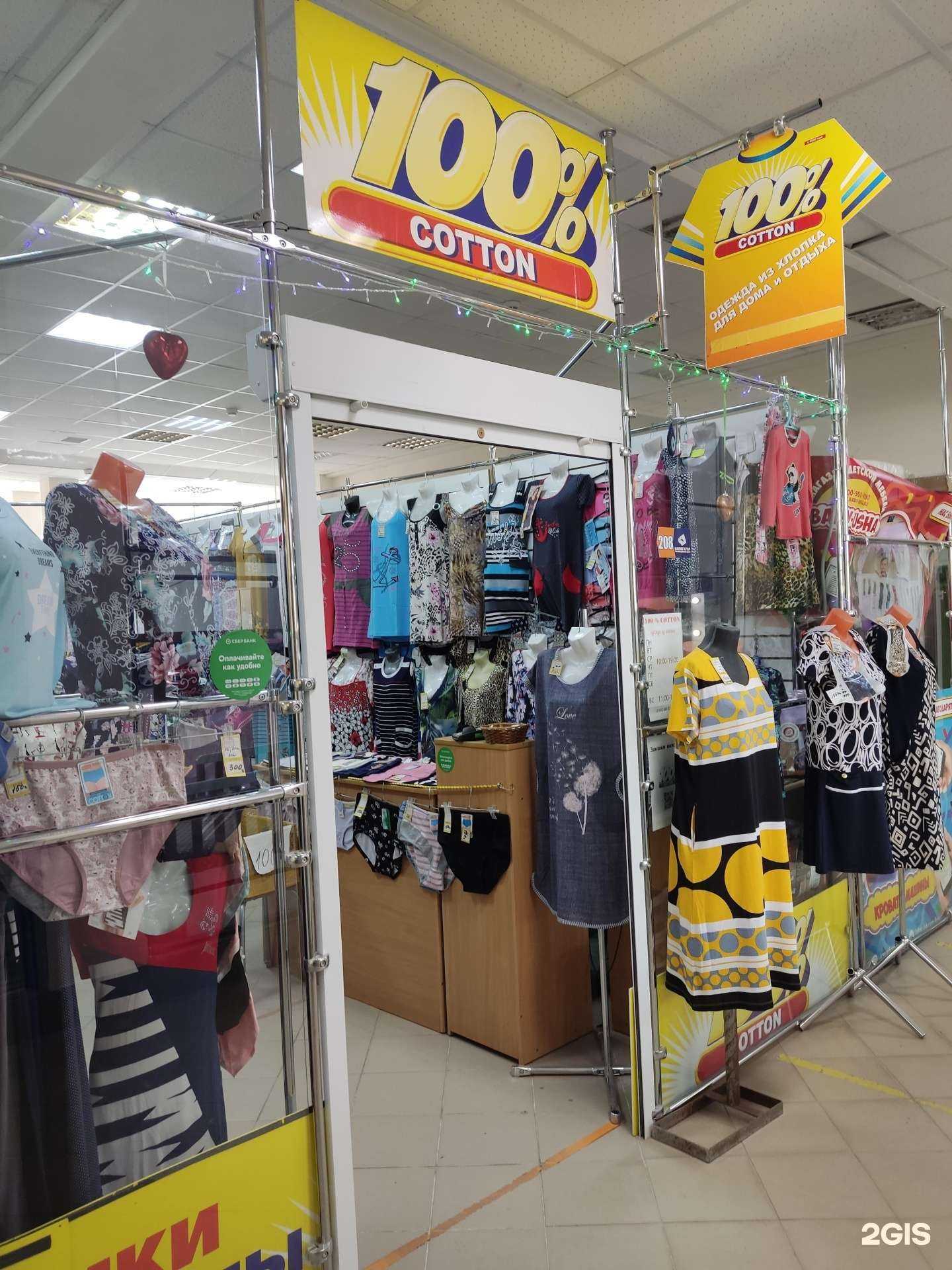 Отзывы на компанию 100% cotton в Перми c фото