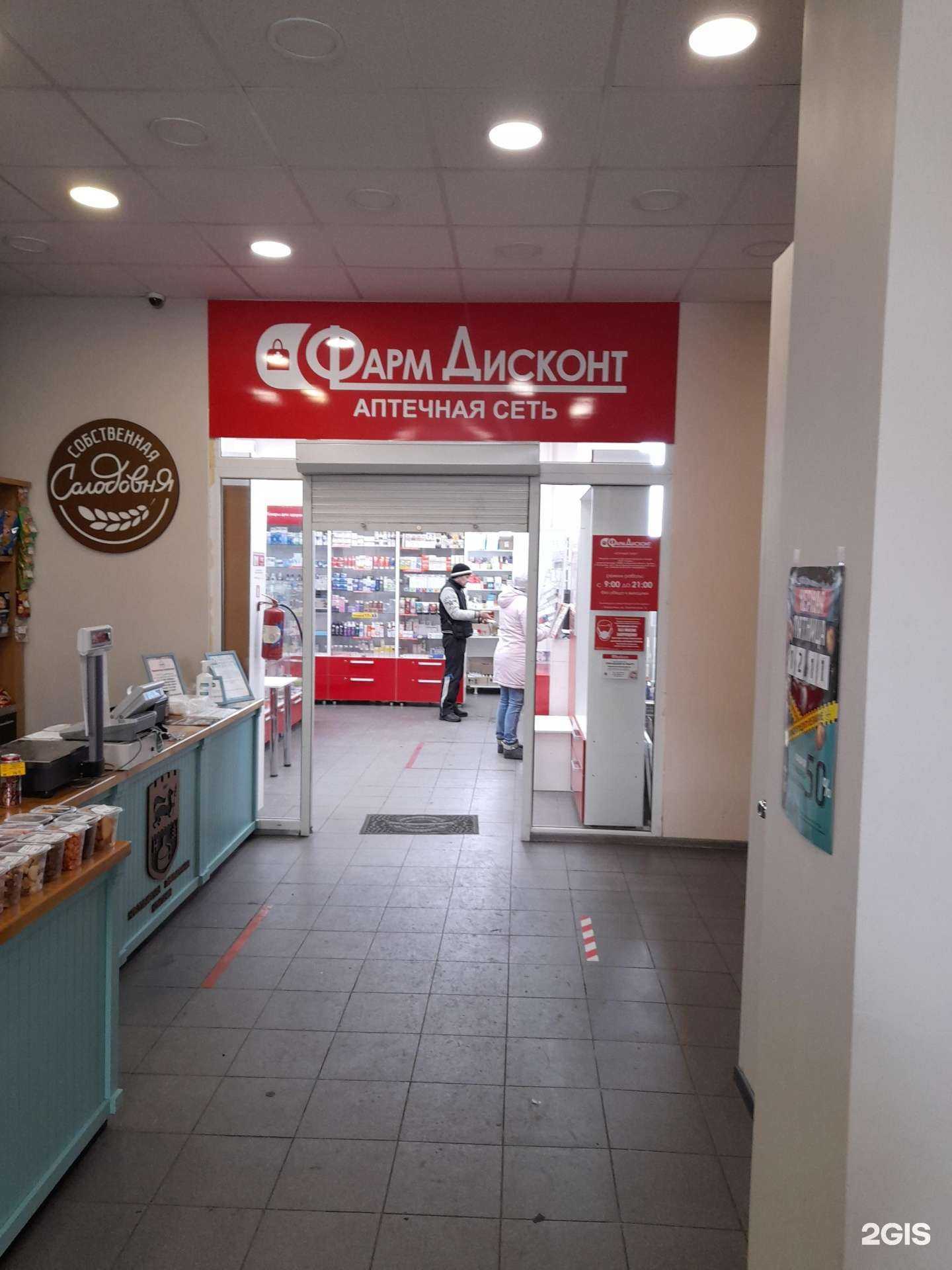 Отзывы на компанию ФармДисконт в г. Новокузнецк c фото
