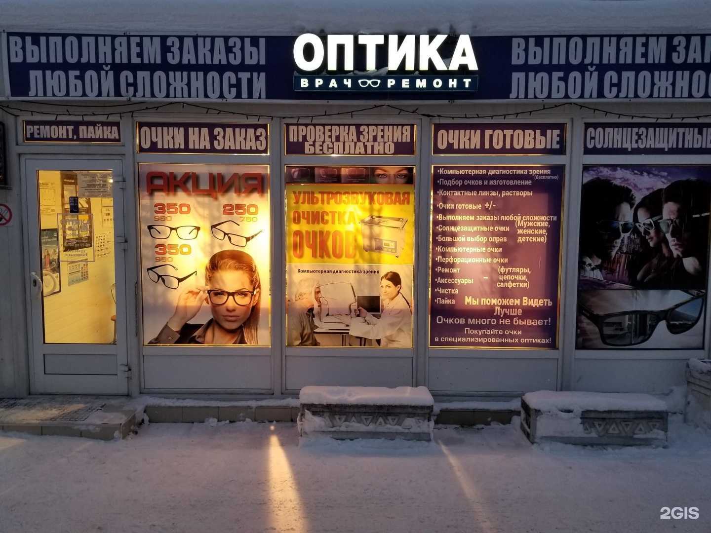 Отзывы на компанию Арт-оптика в Сертолове c фото - фотография 2 из 2