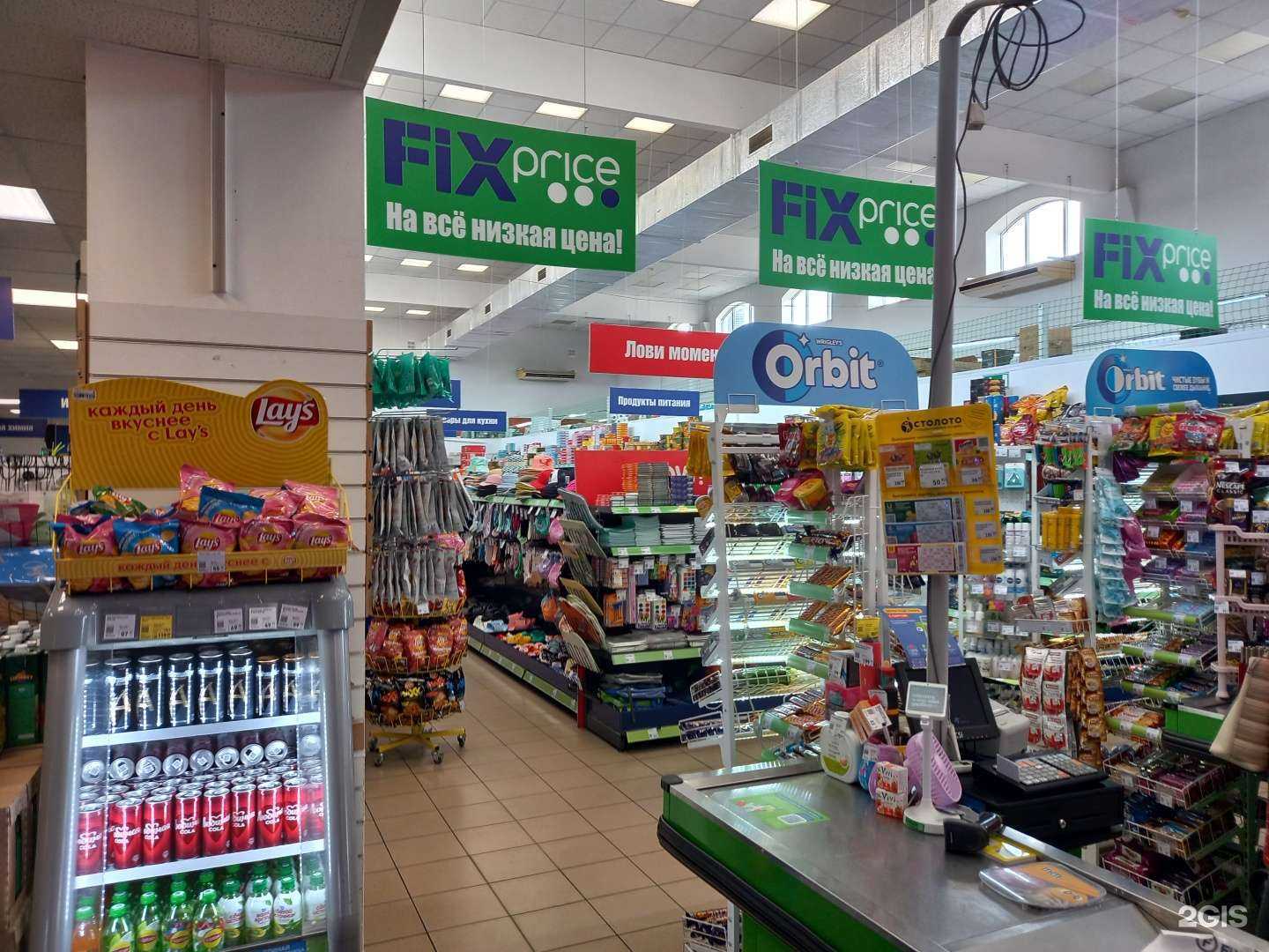 Отзывы на компанию Fix Price в г. Краснодар c фото