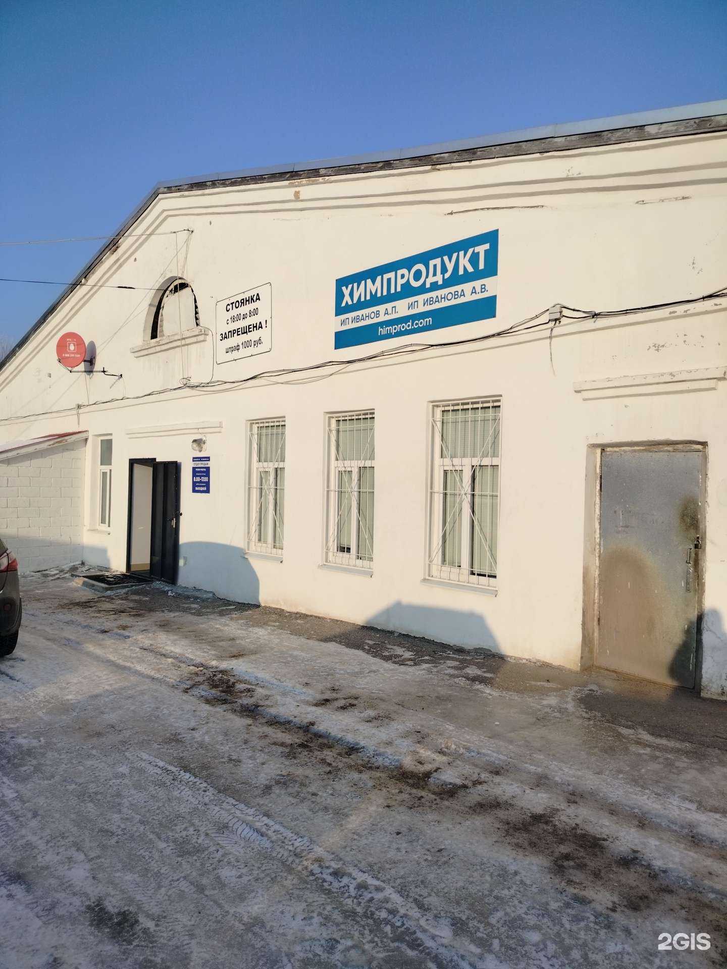 Отзывы на компанию Химпродукт в Чебоксарах c фото