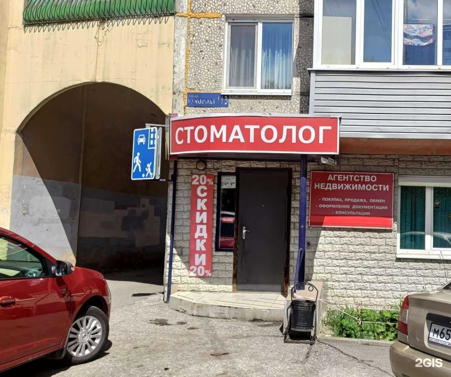 Отзывы на компанию Стоматологический кабинет в г. Пенза c фото