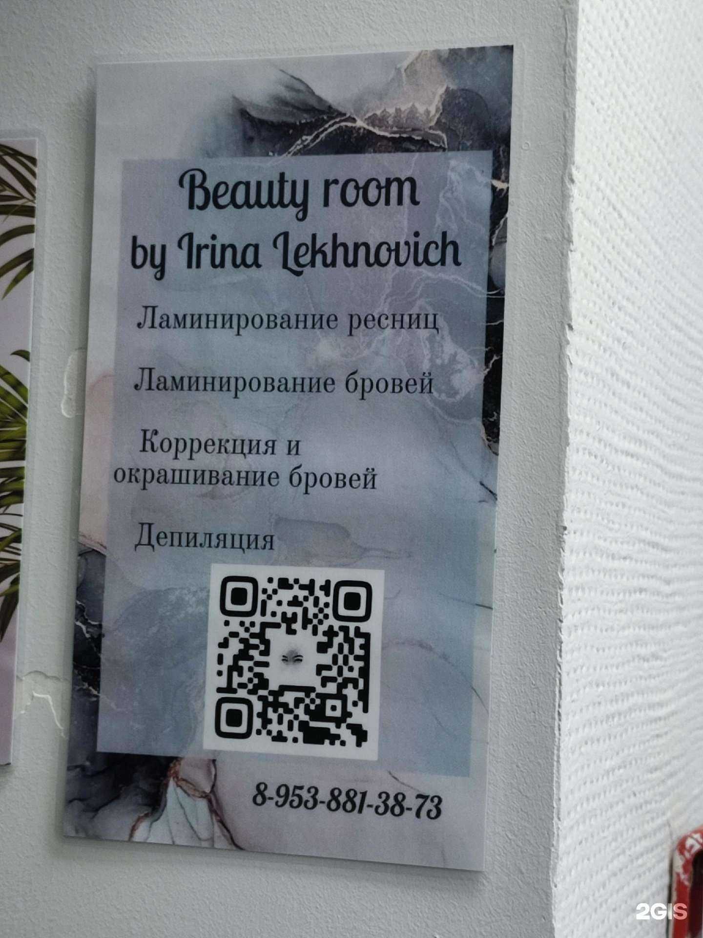 Отзывы на компанию Beauty room by Irina Lekhnovich в Бердске c фото