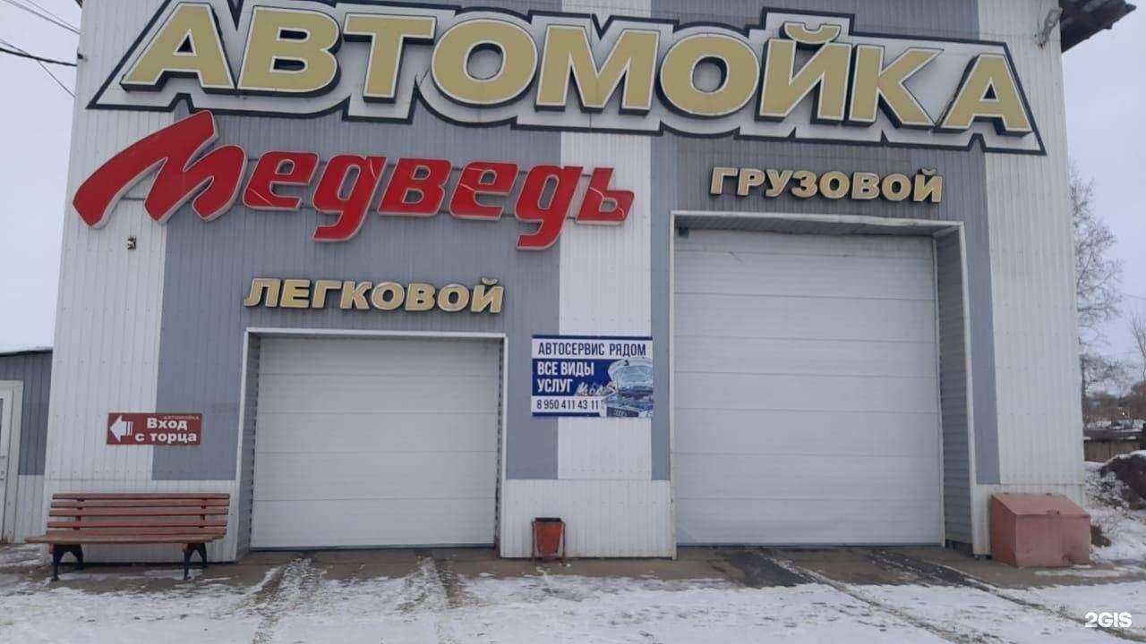 Отзывы на компанию Медведь в г. Канск c фото