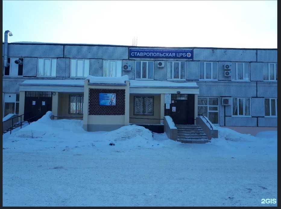 Отзывы на компанию Ставропольская центральная районная больница в Тольятти c фото