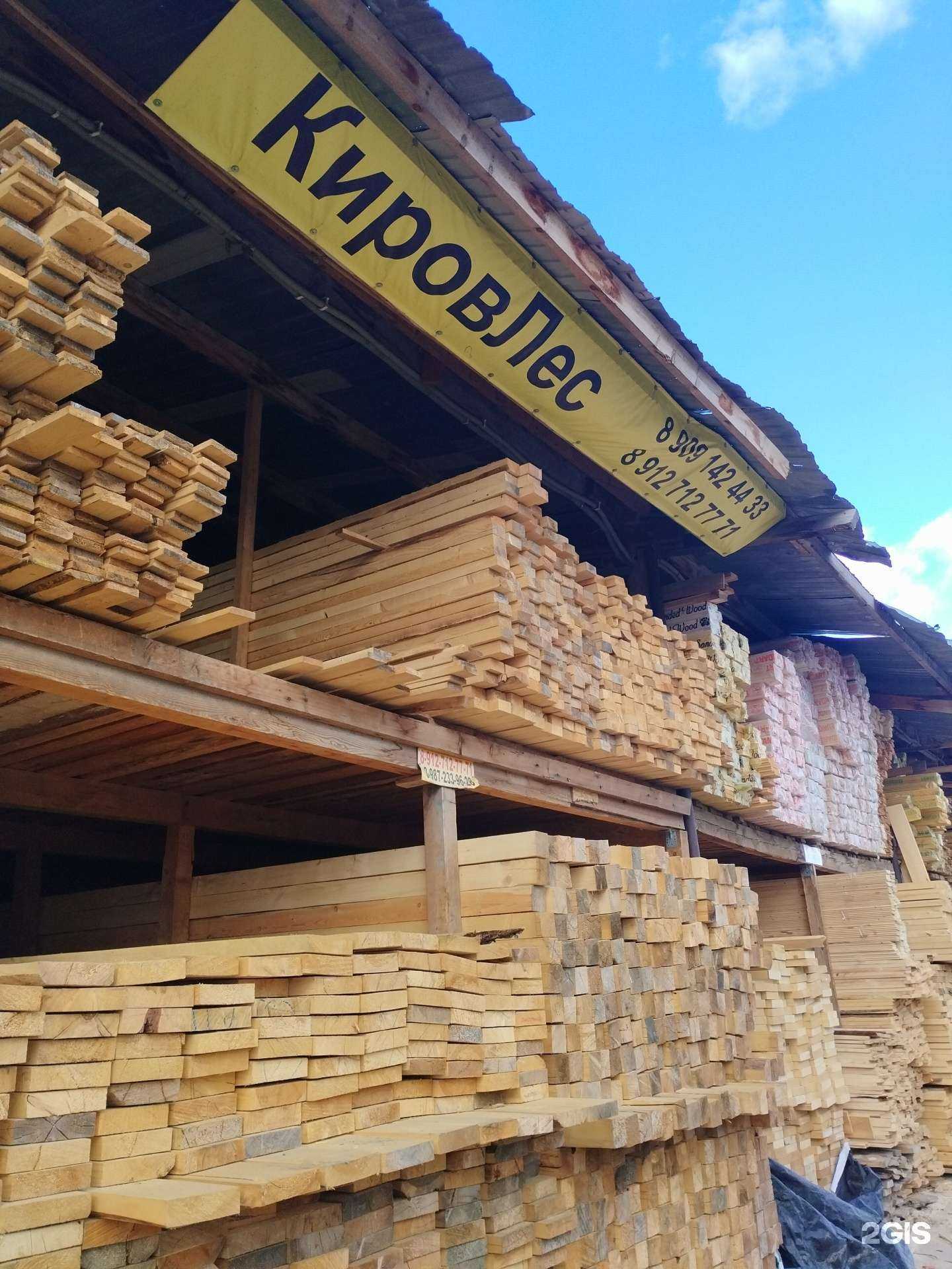 Отзывы на компанию Киров Лес в Казани c фото