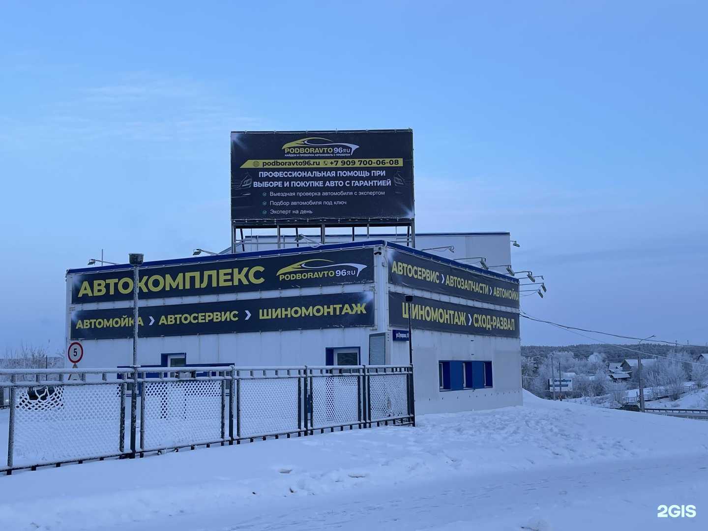 Отзывы на компанию Podboravto96 в Каменске-Уральском c фото - фотография 2 из 2