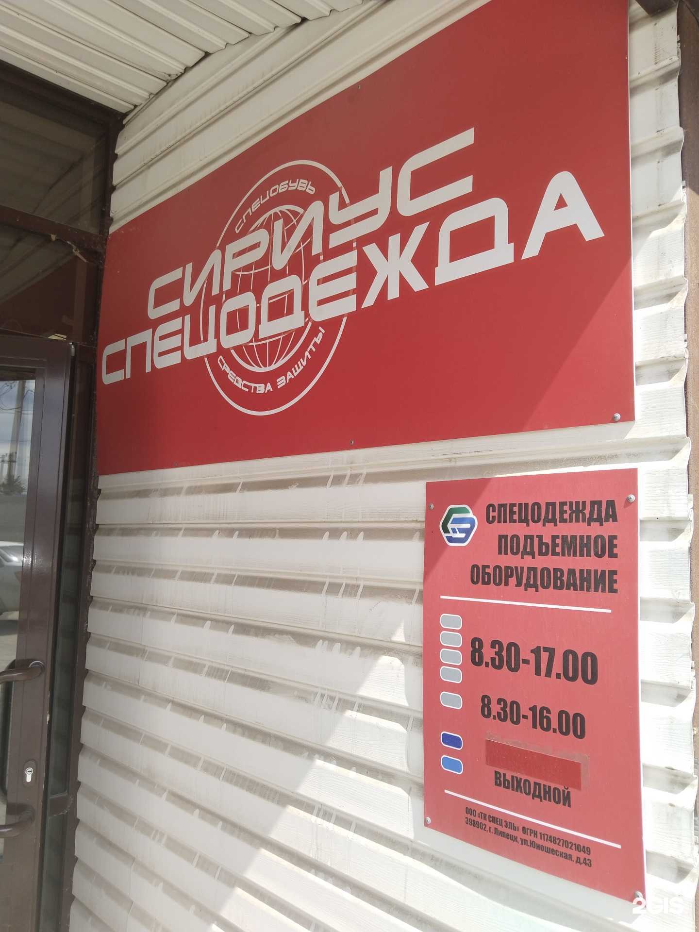 Отзывы на компанию Спец-Эль в Липецке c фото