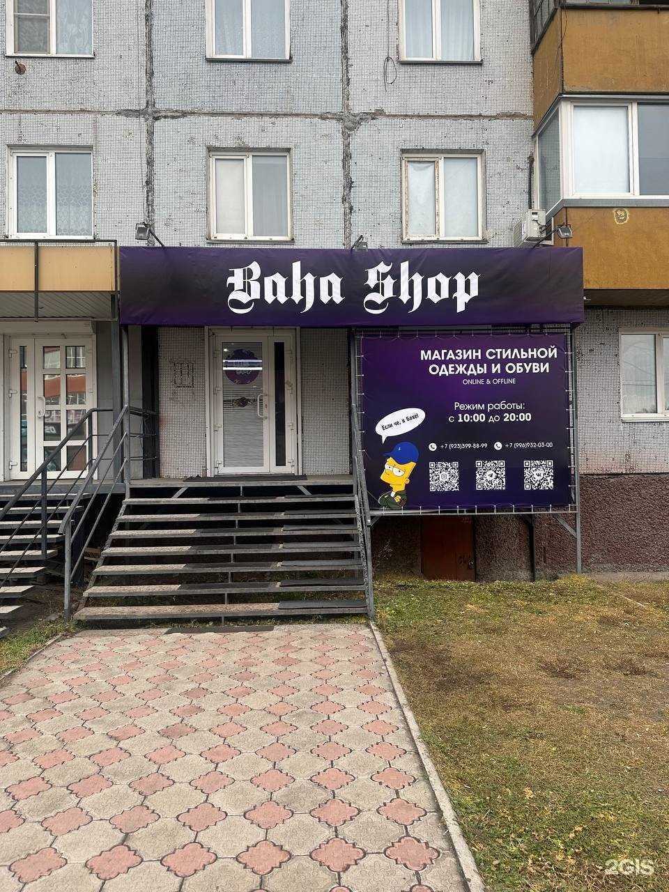 Отзывы на компанию Baha shop в Абакане c фото