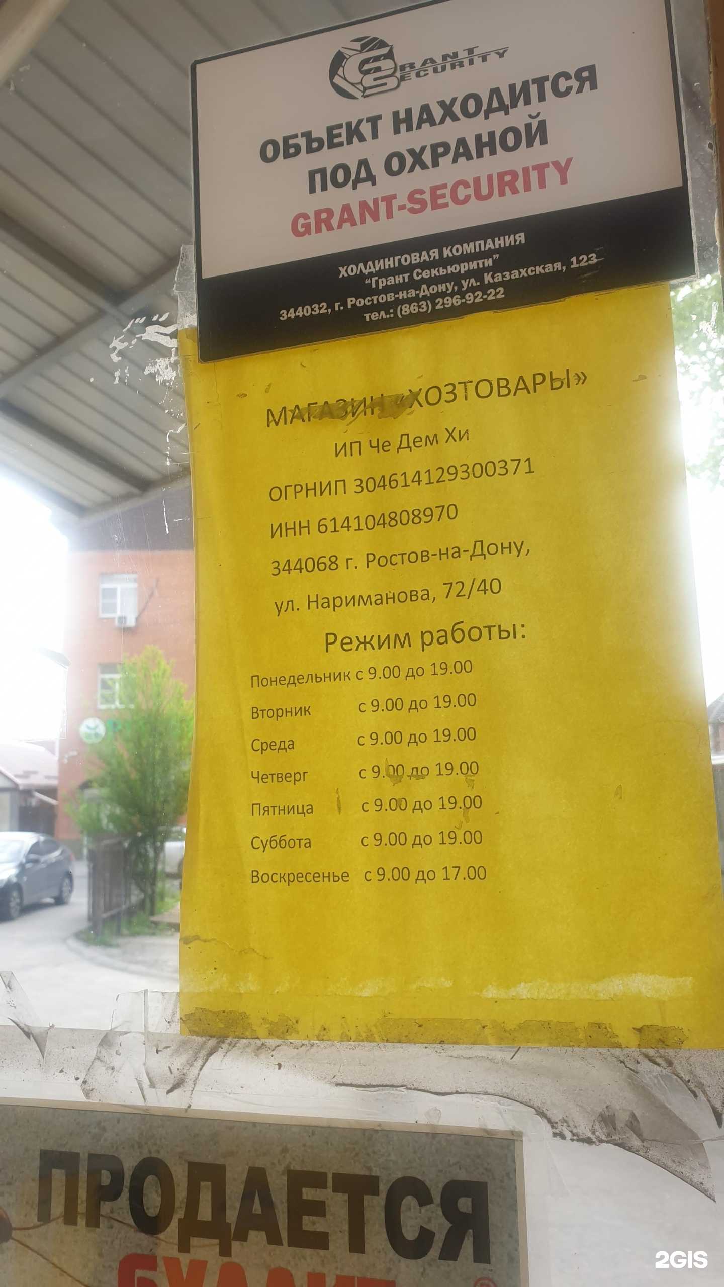 Отзывы на компанию Магазин хозяйственных товаров и строительных материалов в г. Ростов-на-Дону c фото