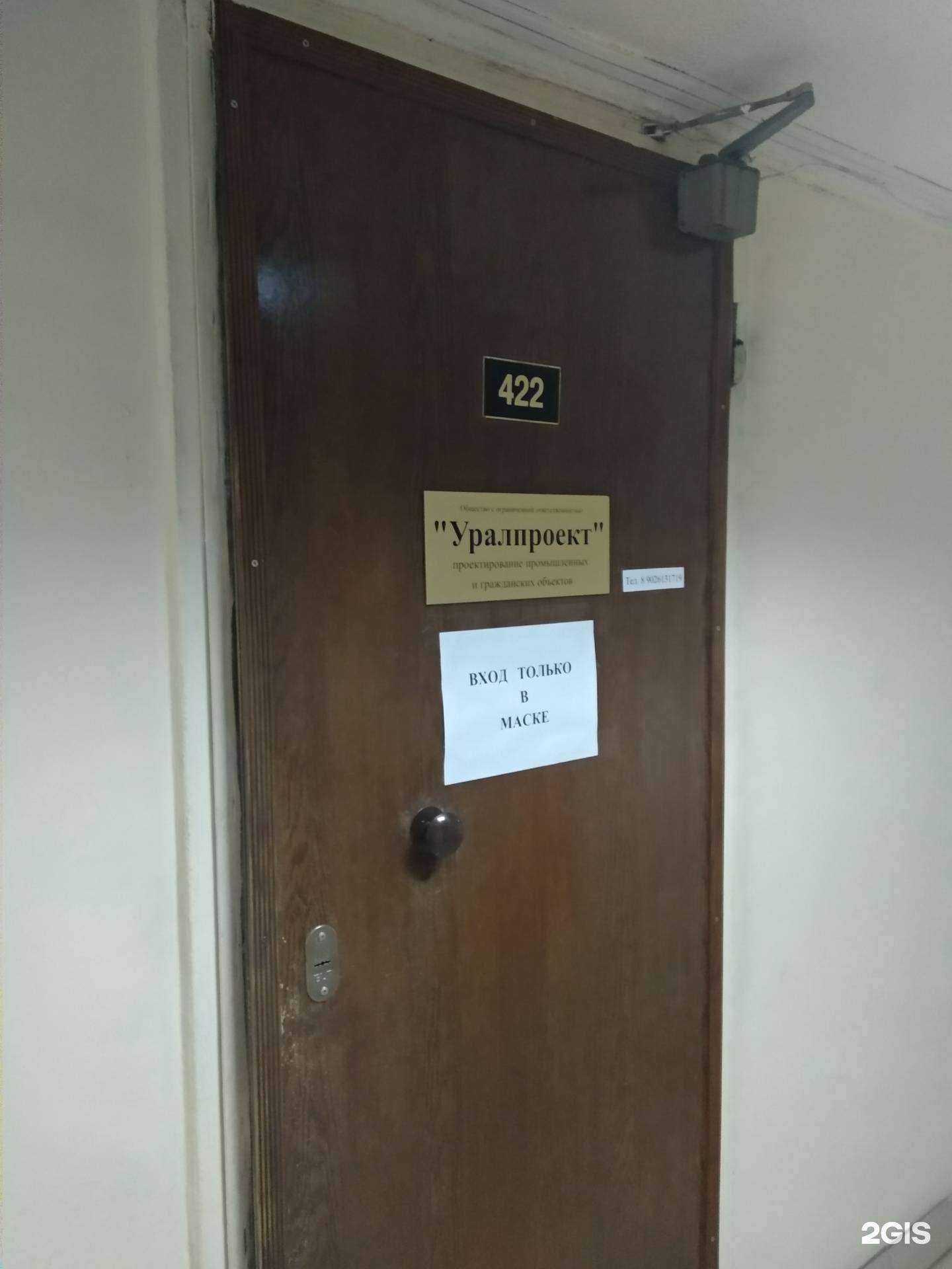 Отзывы на компанию Уралпроект в г. Челябинск c фото