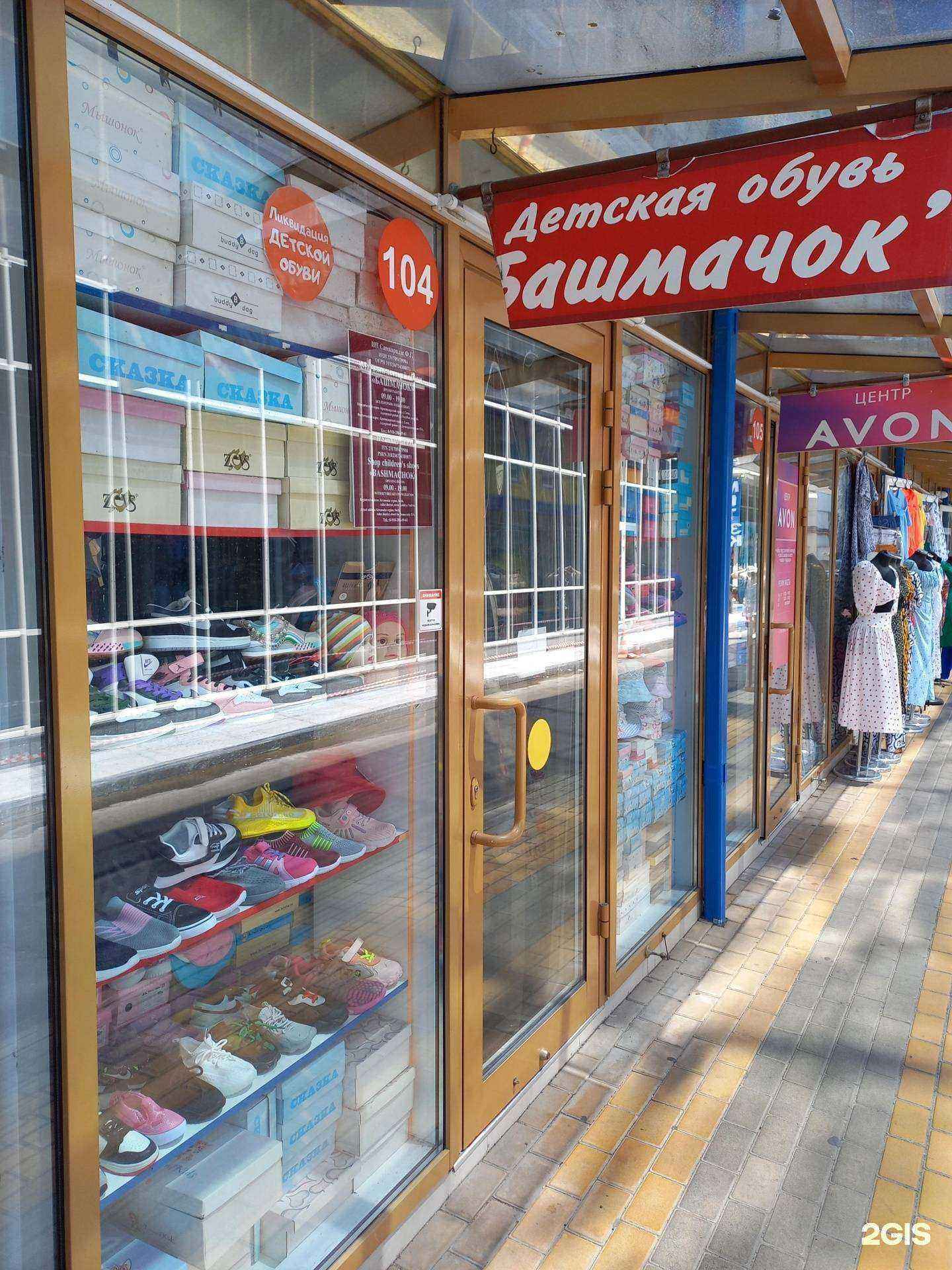 Отзывы на компанию Башмачок в г. Сочи c фото