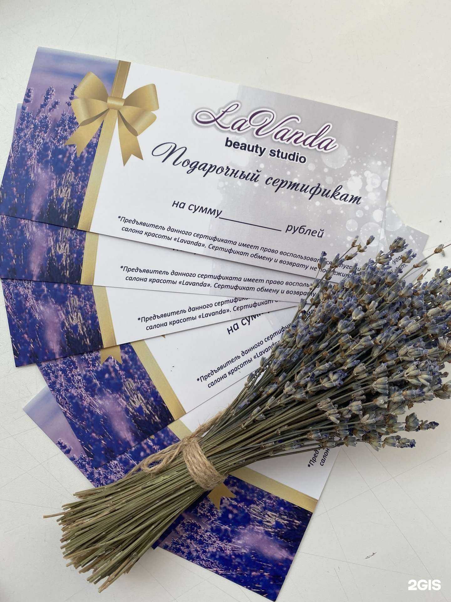 Отзывы на компанию Lavanda в Тюмени c фото