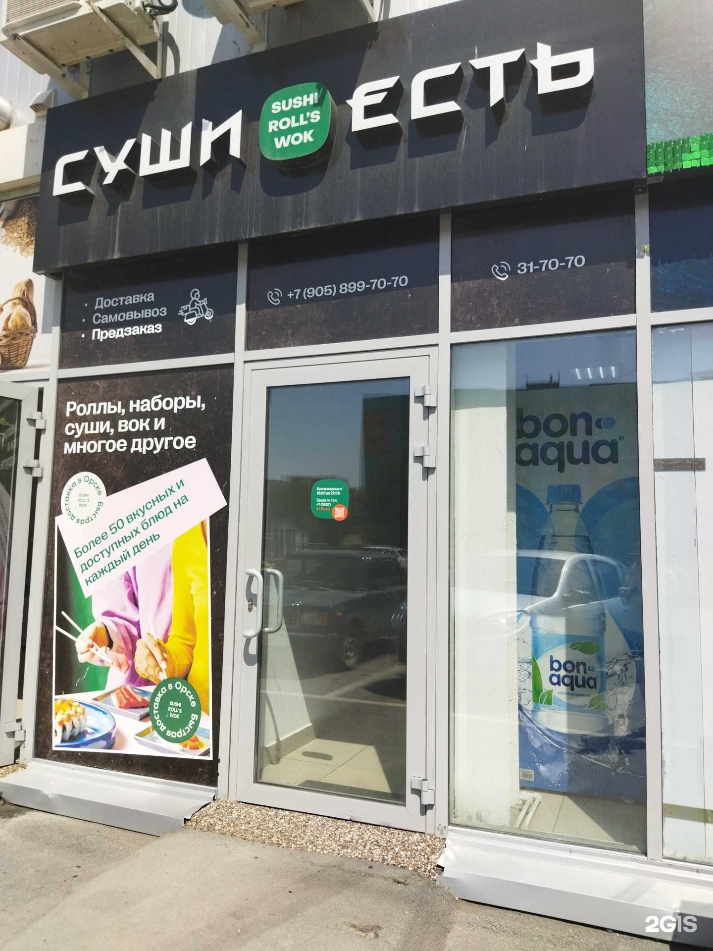 Отзывы на компанию Суши есть в Орске c фото