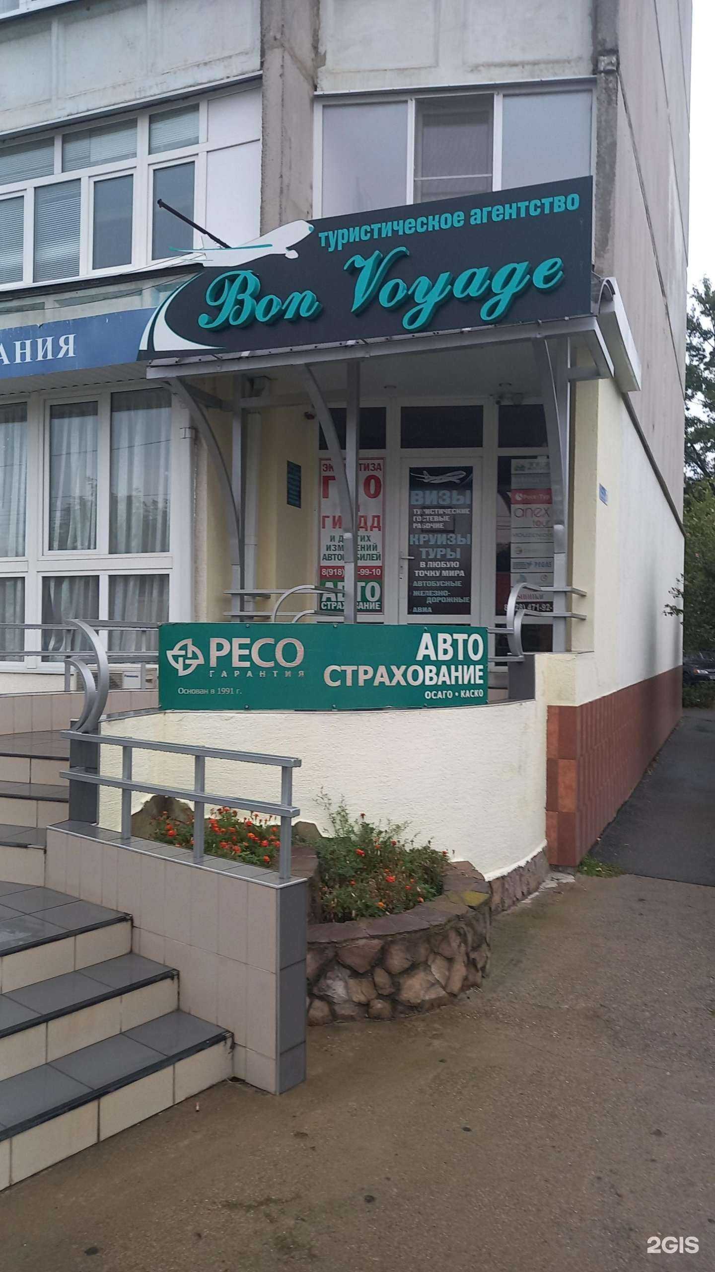 Отзывы на компанию Bon voyage в Белореченске c фото