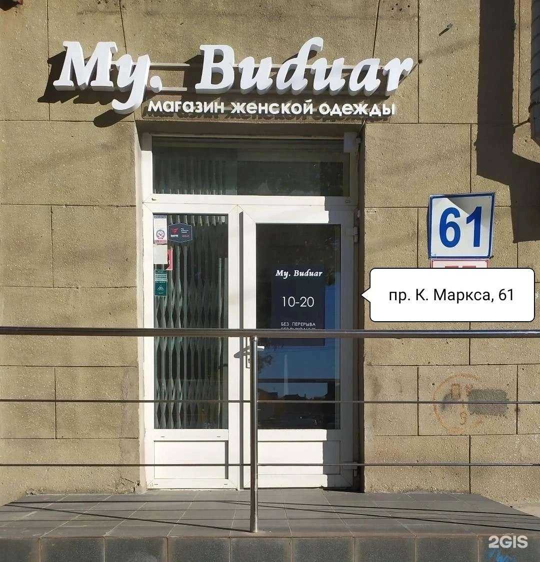 Отзывы на компанию My. Buduar в Магнитогорске c фото