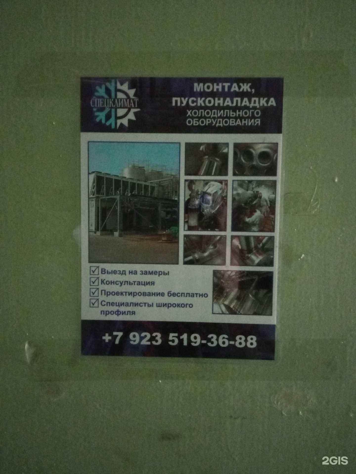 Отзывы на компанию Спецклимат в Бийске c фото