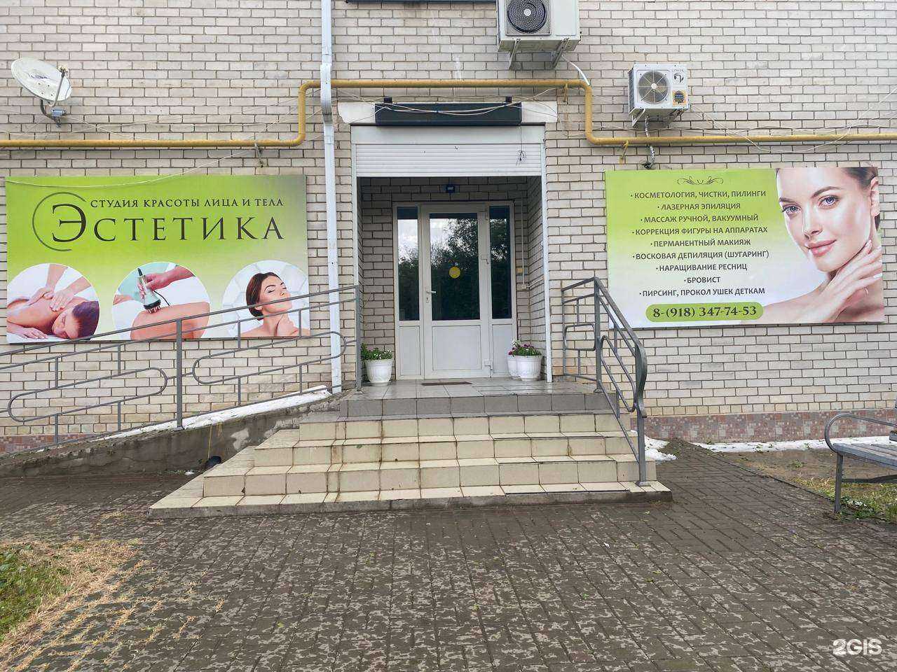 Отзывы на компанию Эстетика в Новокубанске c фото