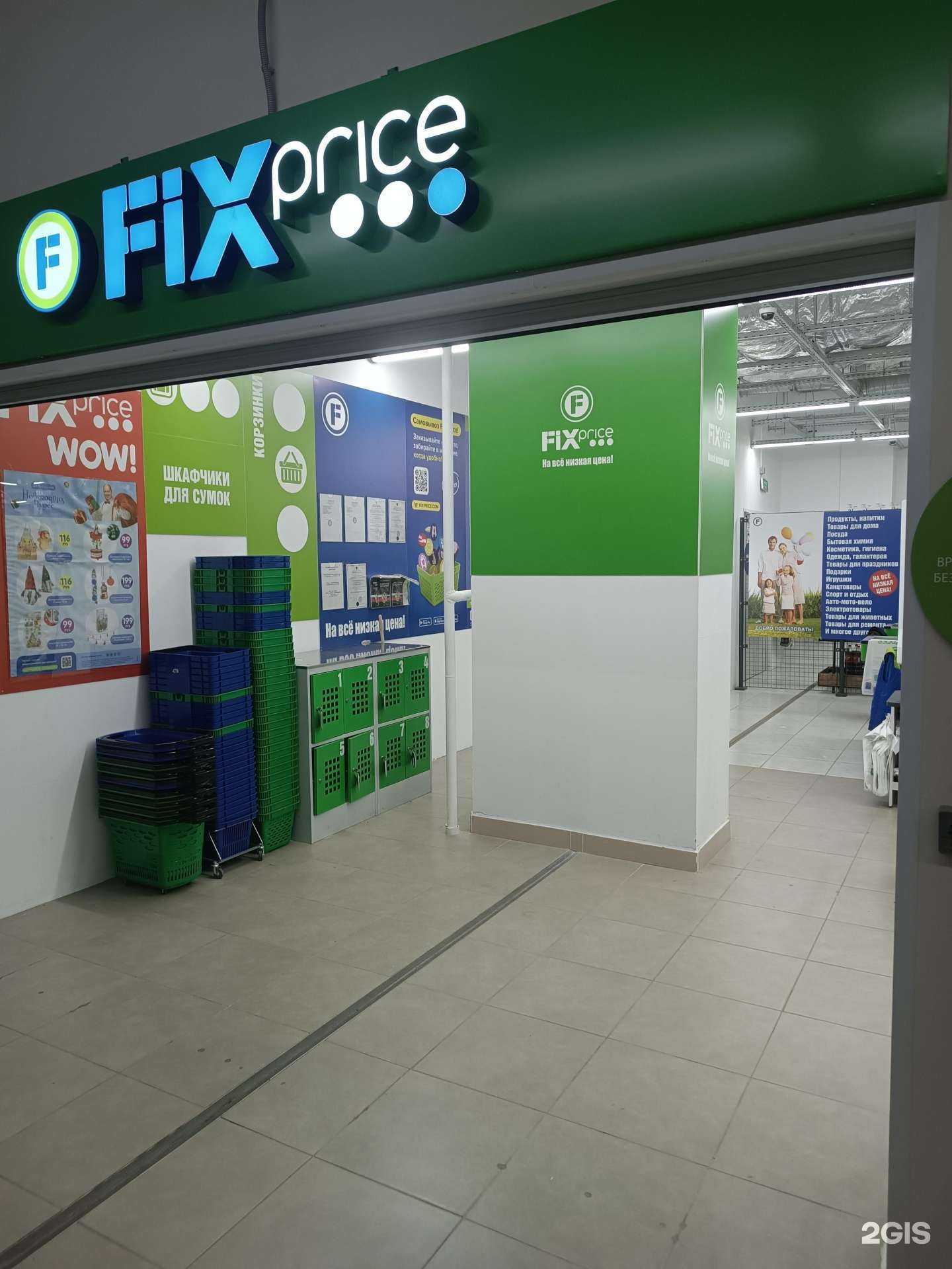 Отзывы на компанию Fix price в Нижнем Новгороде c фото