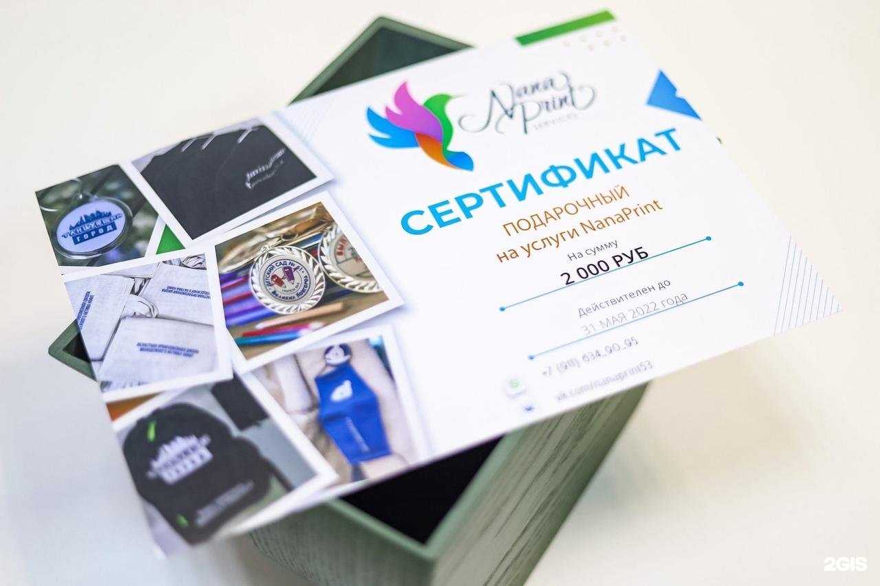 Отзывы на компанию NanaPrint в г. Великий Новгород c фото