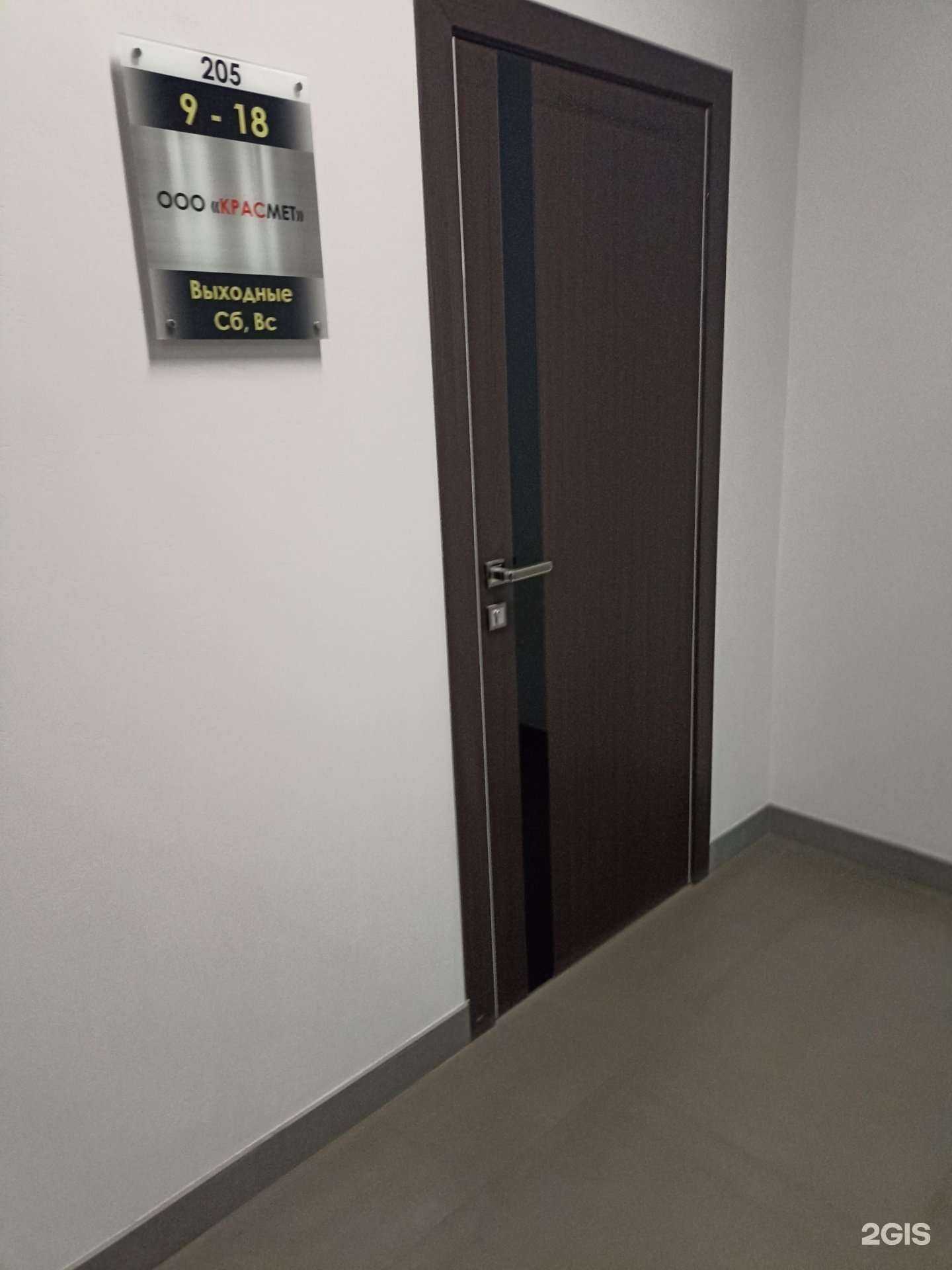 Отзывы на компанию Красмет в Красноярске c фото