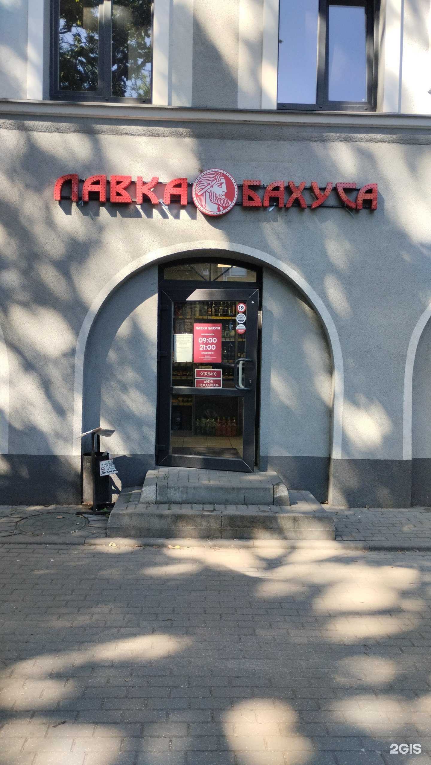 Отзывы на компанию Лавка Бахуса в г. Калининград c фото