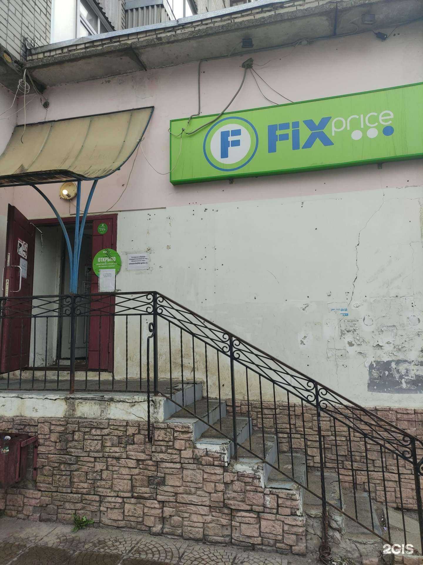 Отзывы на компанию Fix Price в г. Рыбинск c фото