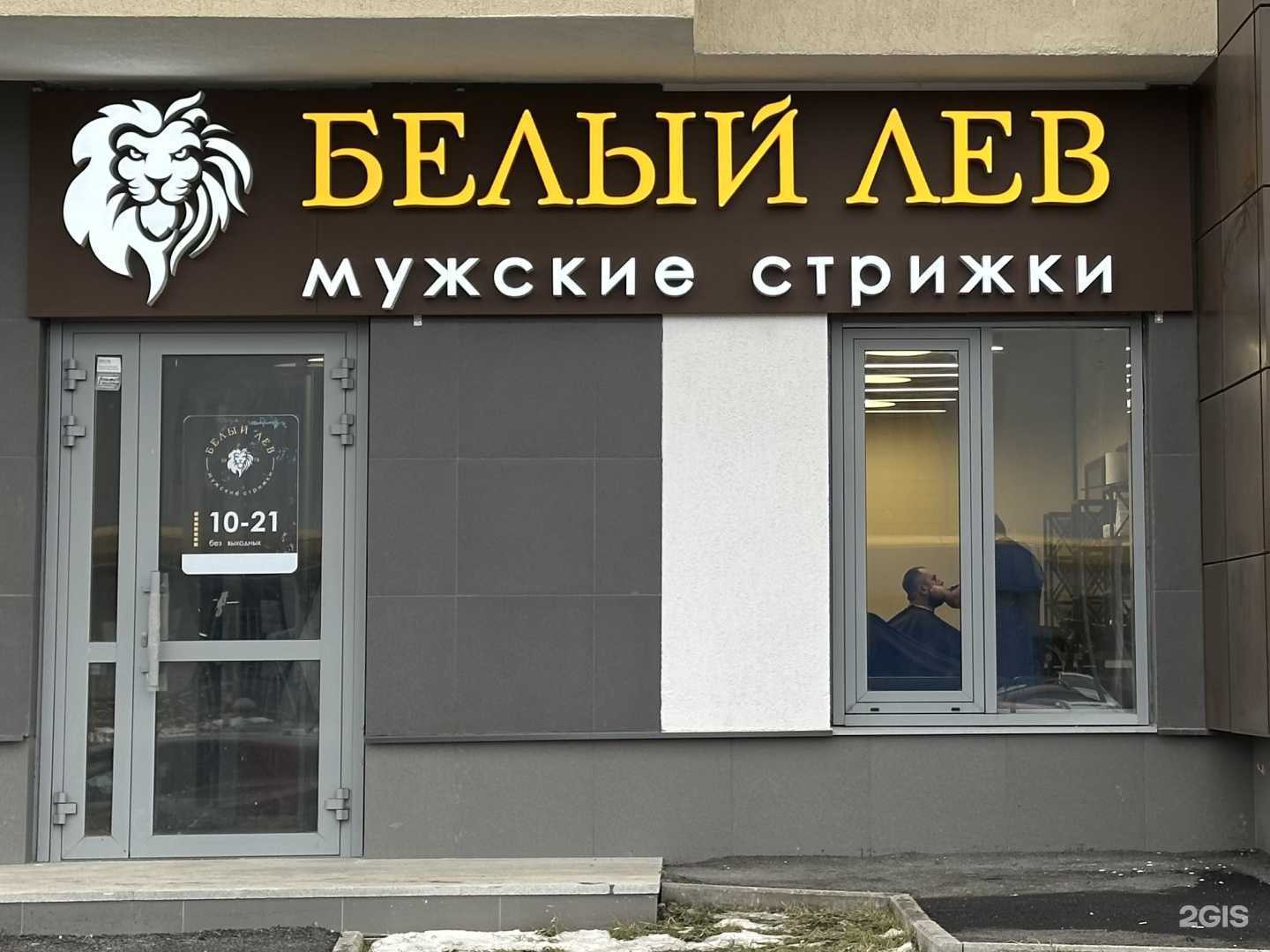 Отзывы на компанию Белый Лев Премиум в Екатеринбурге c фото