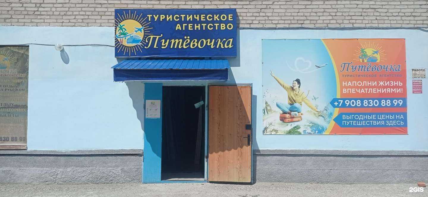 Отзывы на компанию Путёвочка в Шадринске c фото