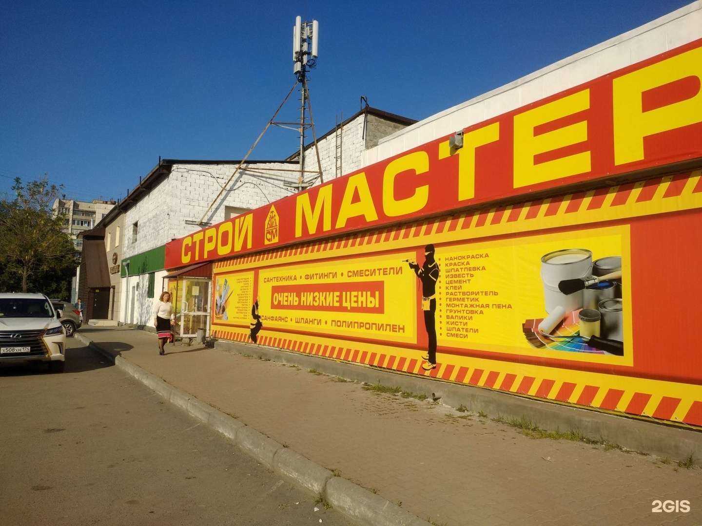 Отзывы на компанию Строймастер в Челябинске c фото