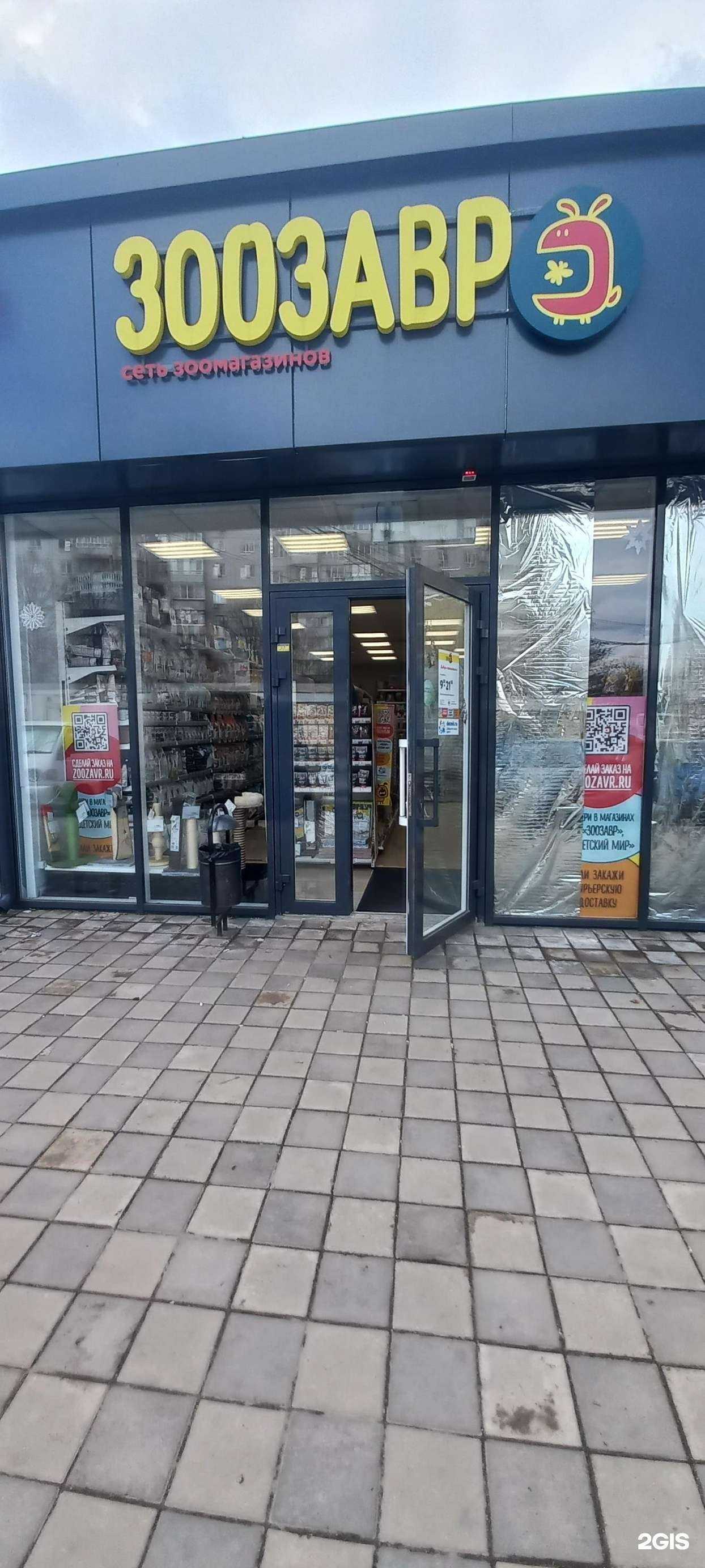 Отзывы на компанию Зоозавр в Краснодаре c фото