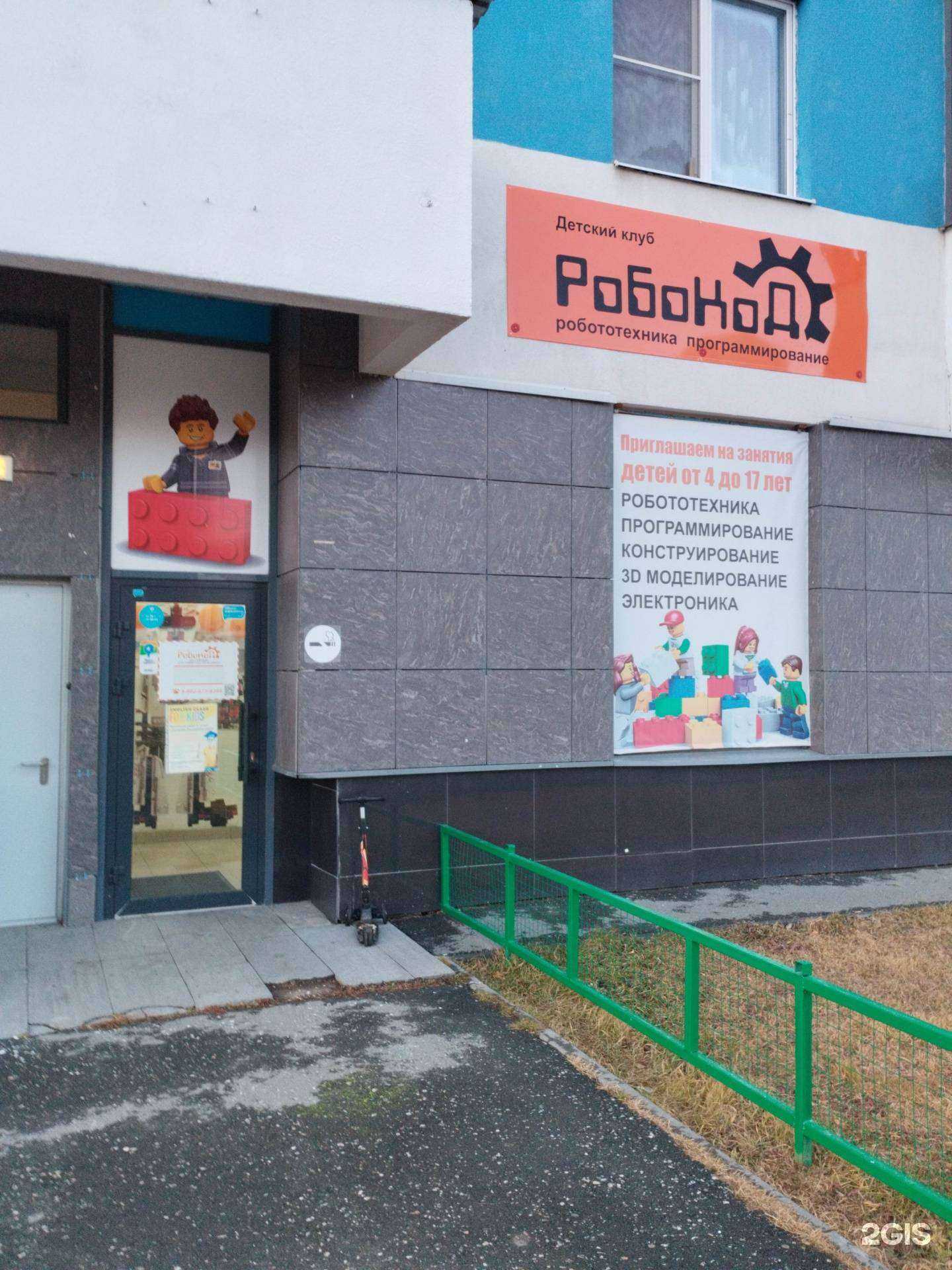 Отзывы на компанию Робокод в Екатеринбурге c фото