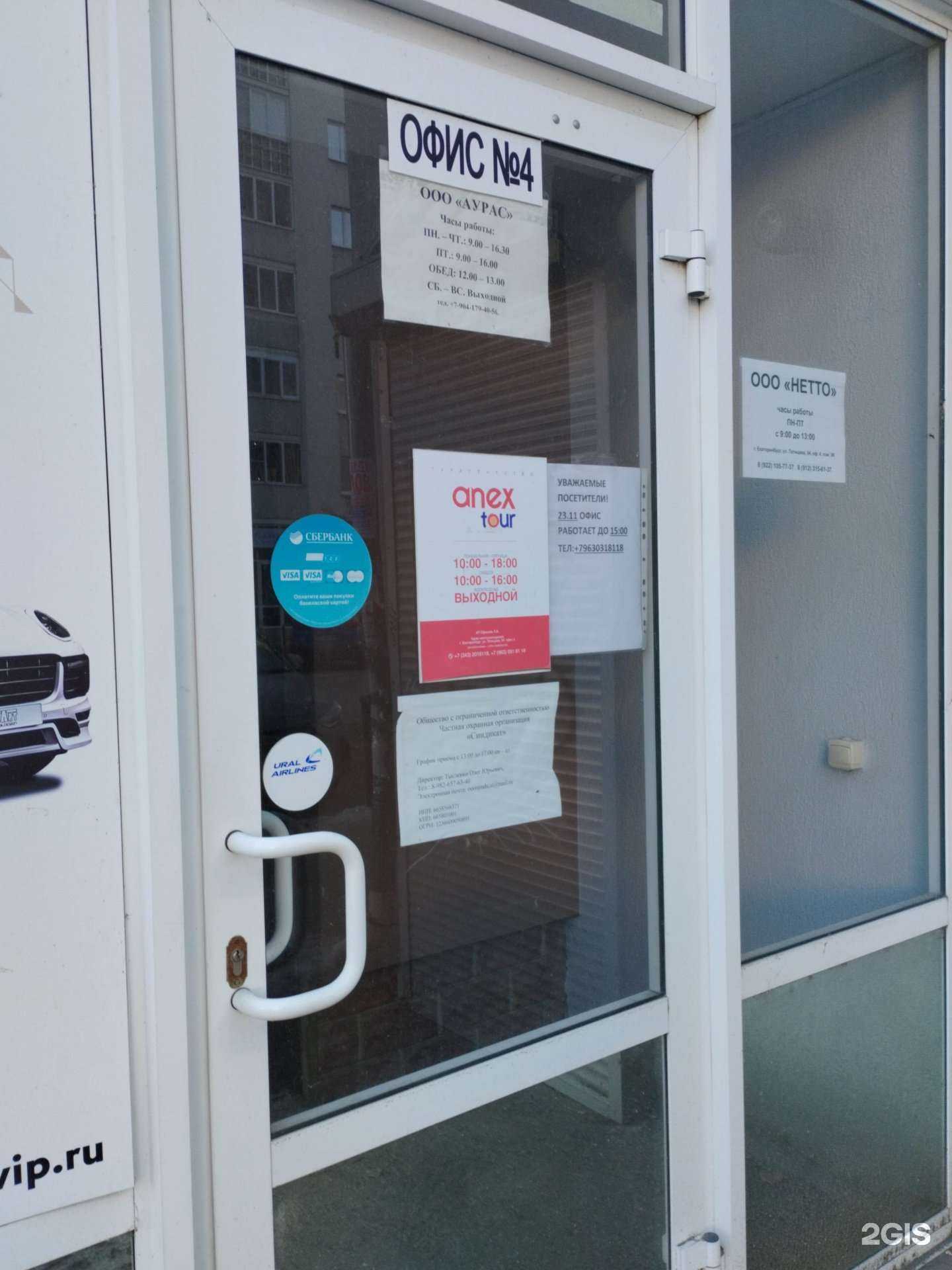 Отзывы на компанию Нетто в г. Екатеринбург c фото