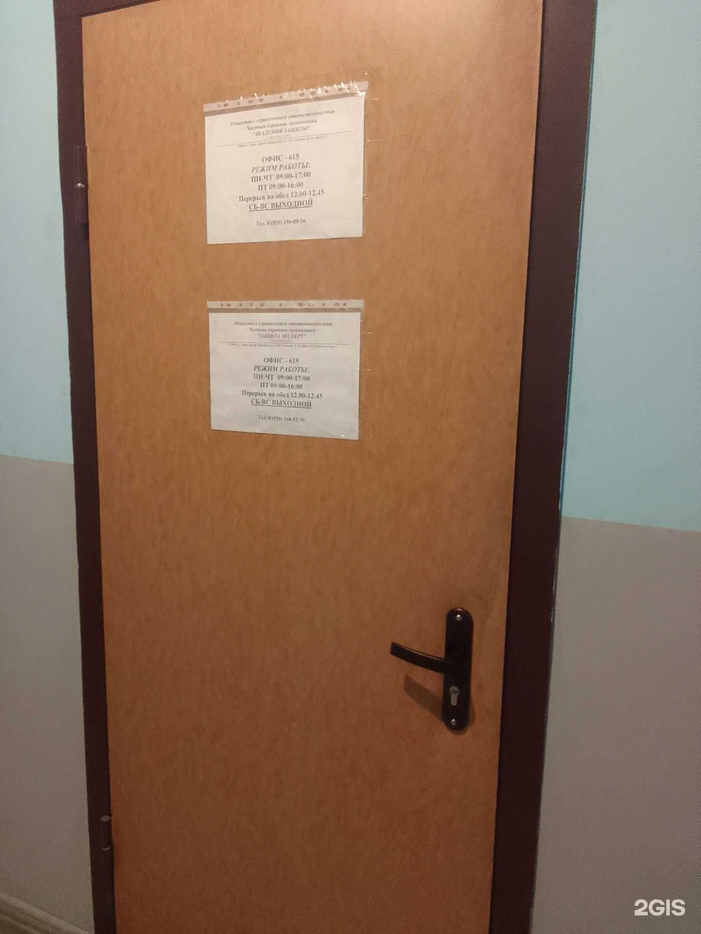 Отзывы на компанию Защита эксперт в г. Тверь c фото