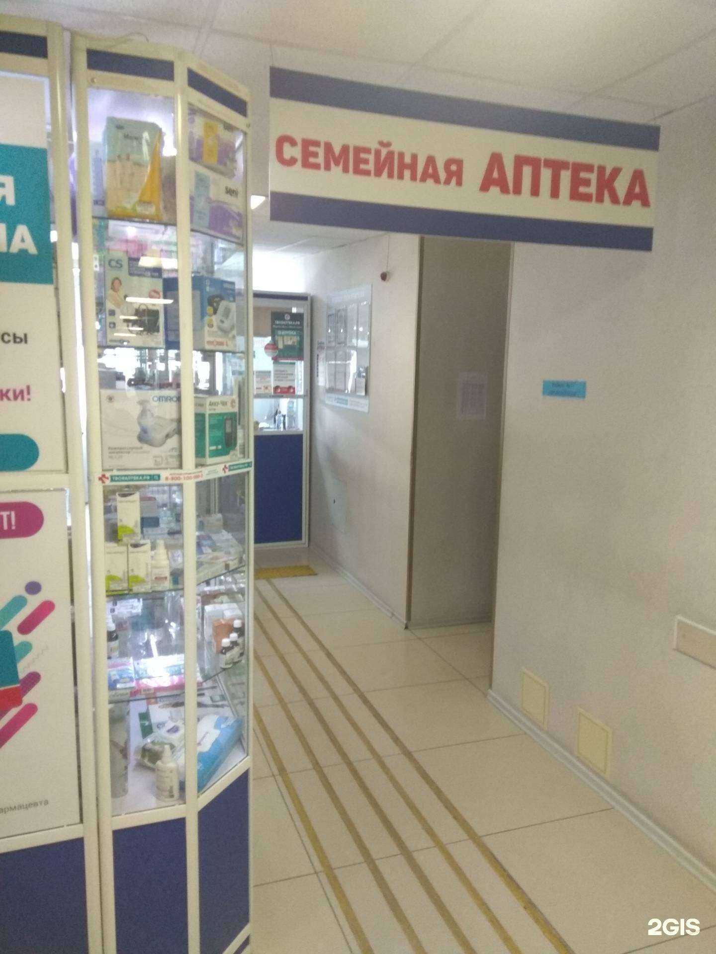 Отзывы на компанию Семейная аптека в Южно-Сахалинске c фото