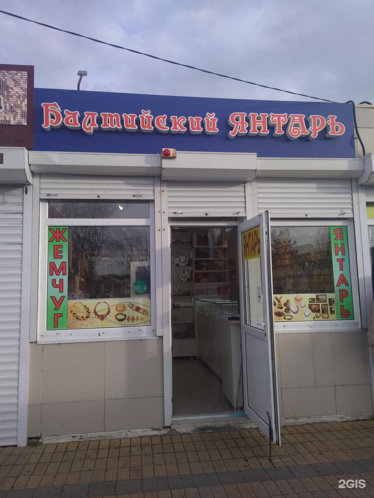 Отзывы на компанию Балтийский янтарь  в г. Анапа c фото