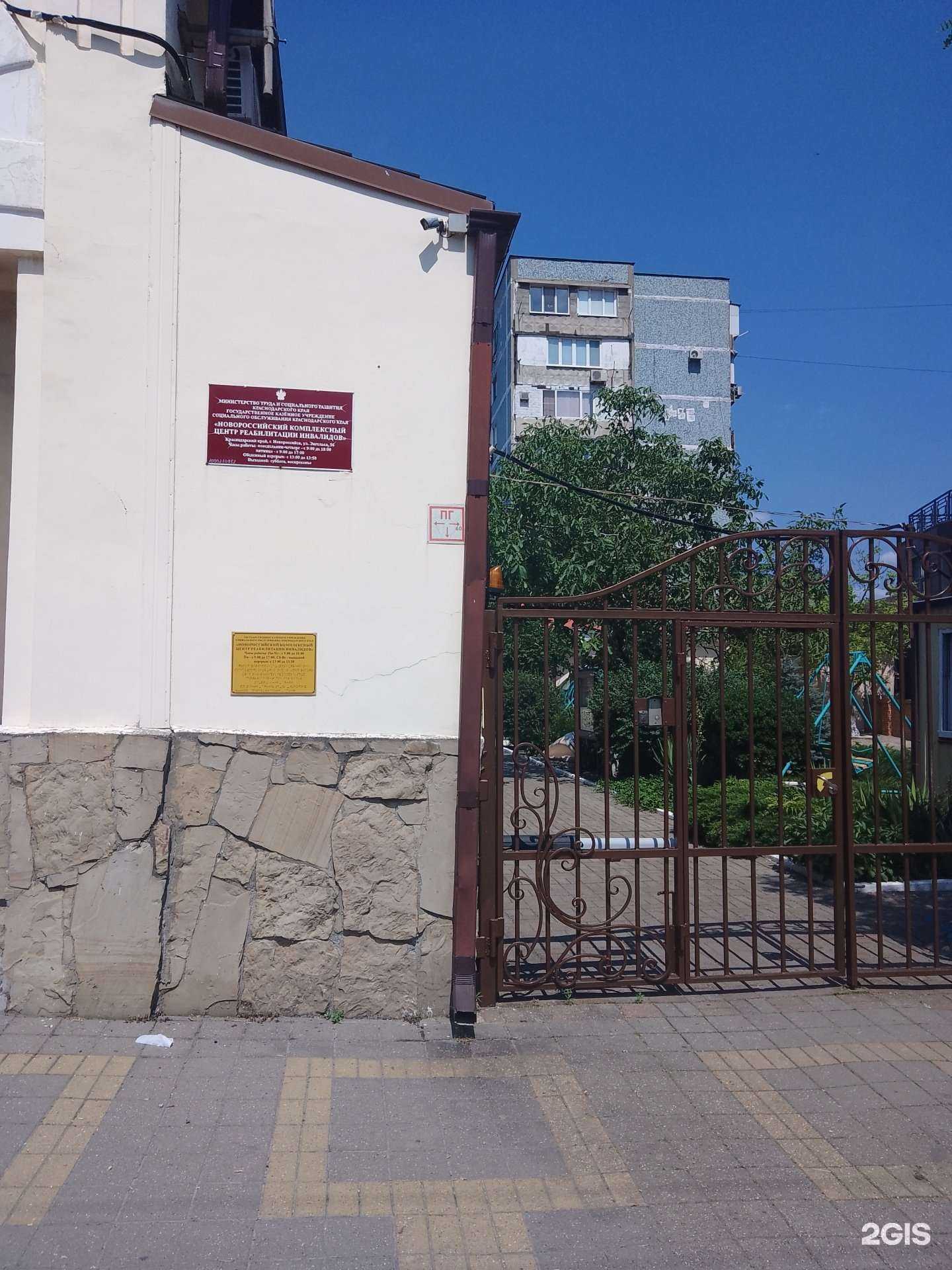 Отзывы на компанию Новороссийский комплексный центр реабилитации инвалидов в Новороссийске c фото