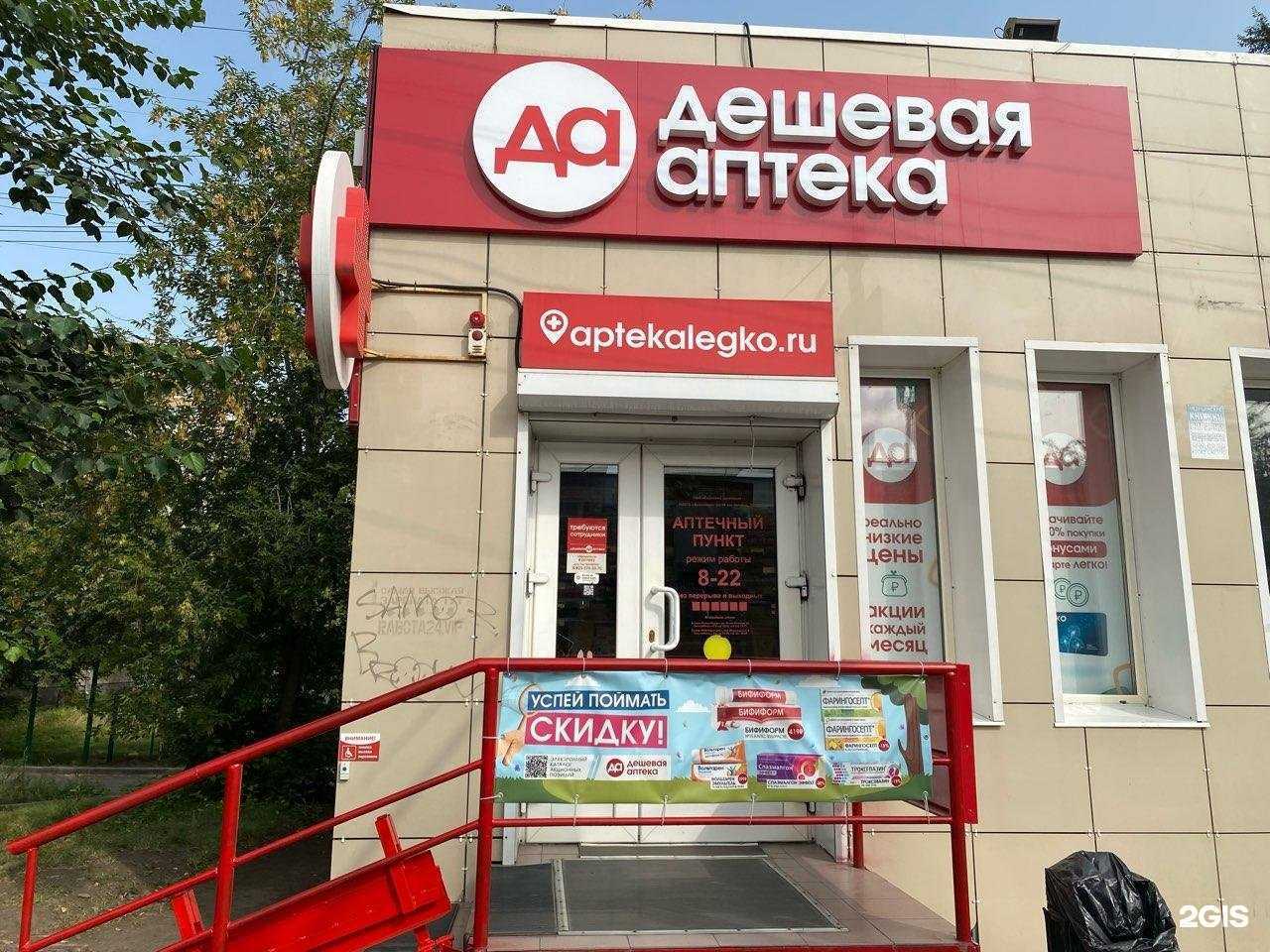 Отзывы на компанию Дешёвая аптека в г. Красноярск c фото