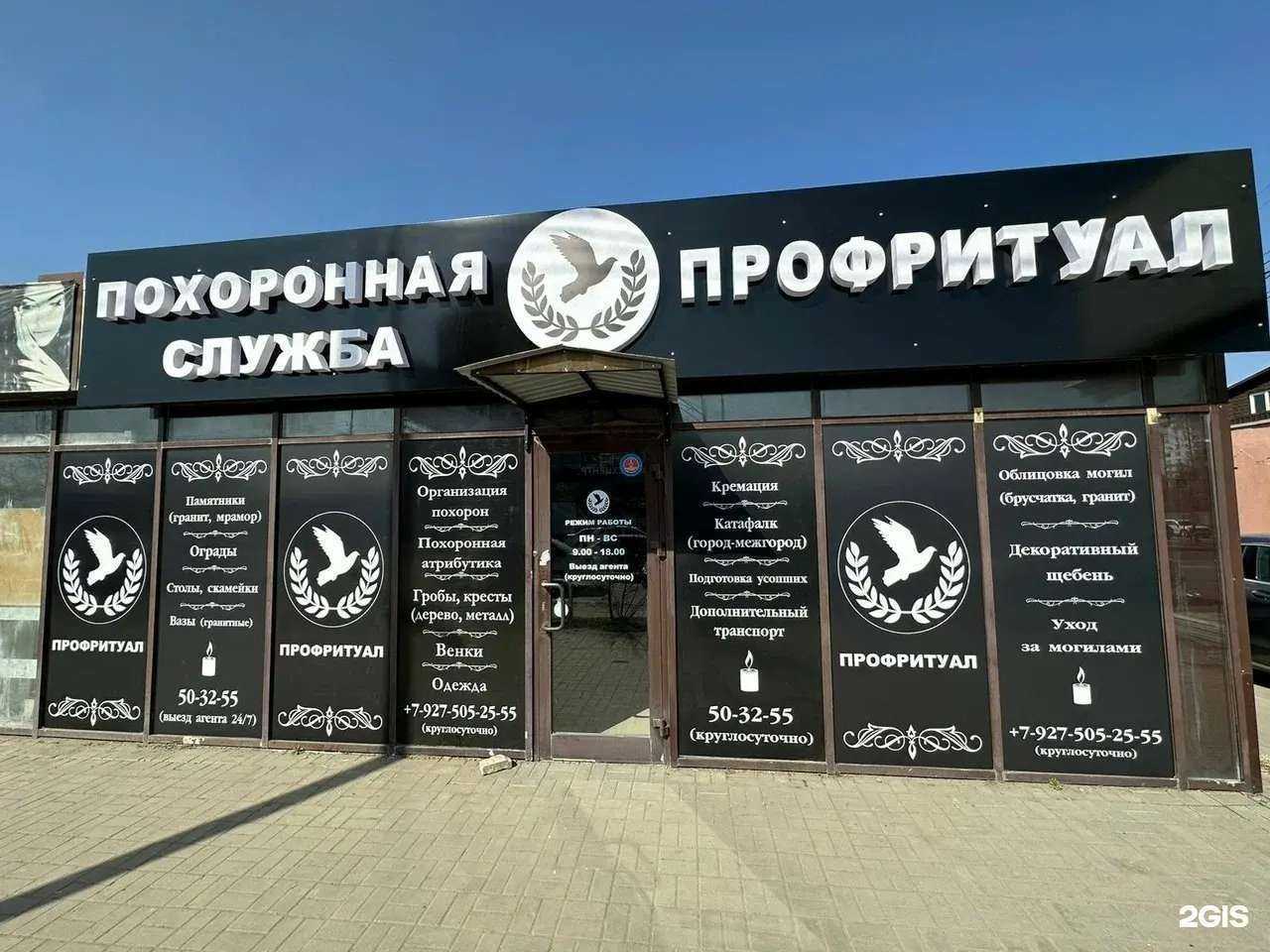 Отзывы на компанию Профритуал в Волгограде c фото