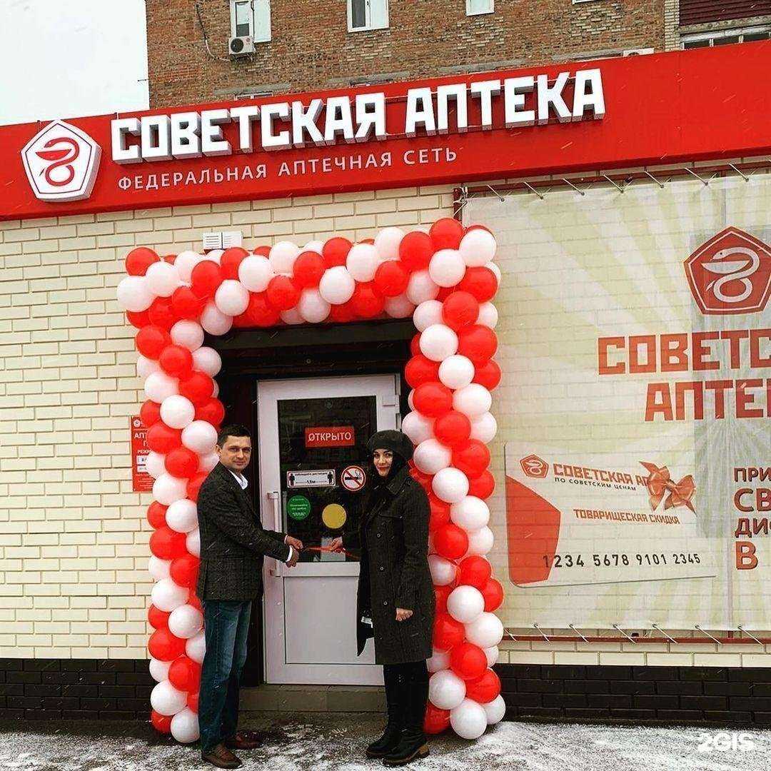 Отзывы на компанию Советская аптека в г. Химки c фото