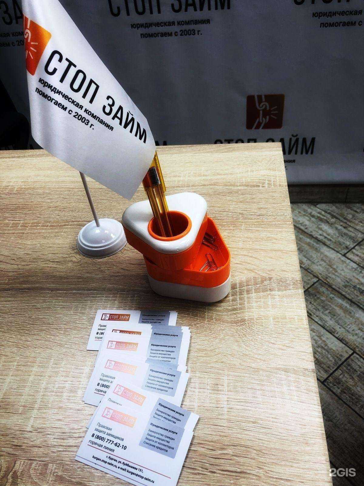 Отзывы на компанию Стоп-займ в г. Курган c фото