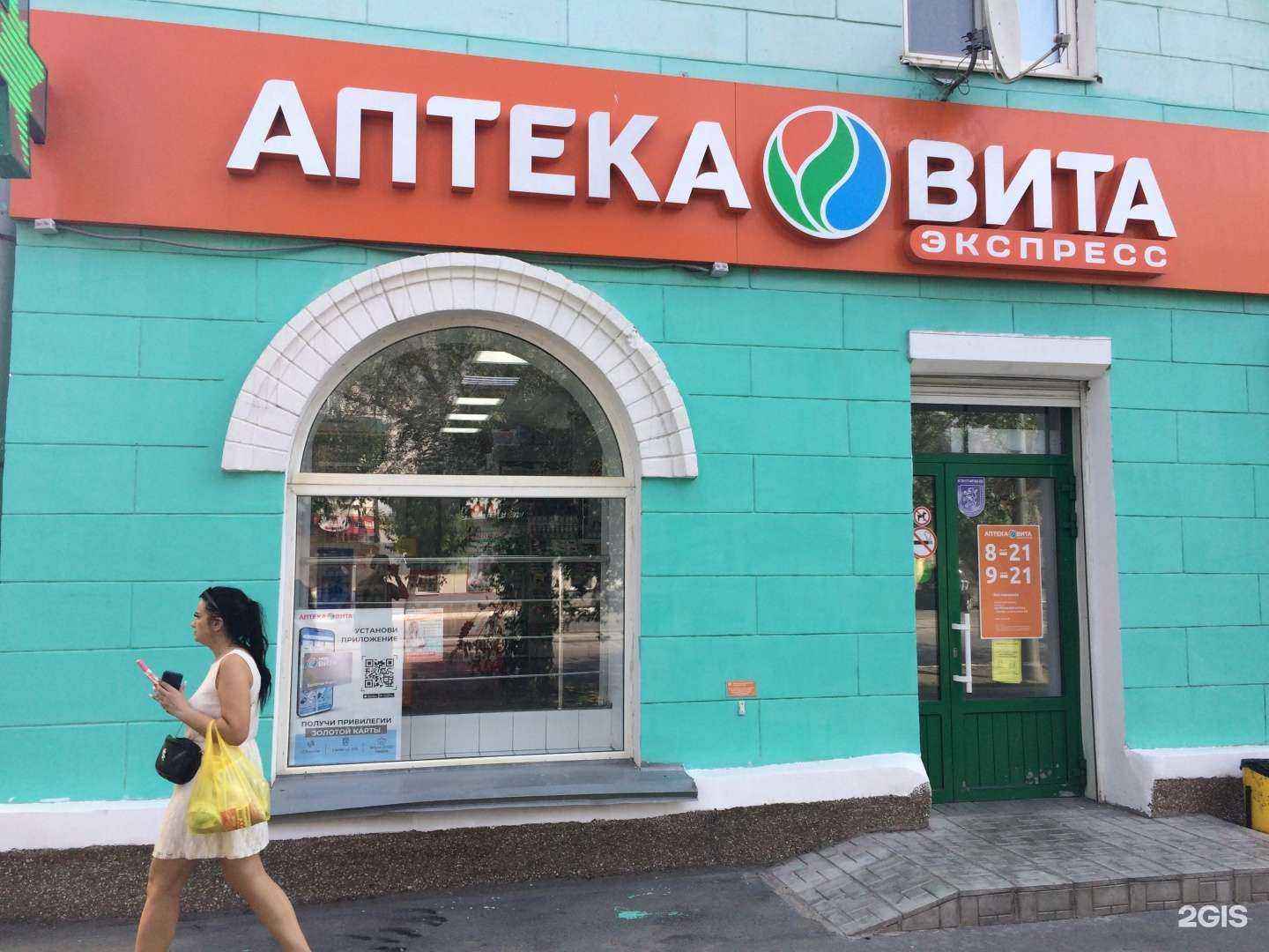 Отзывы на компанию Вита Экспресс в Орске c фото