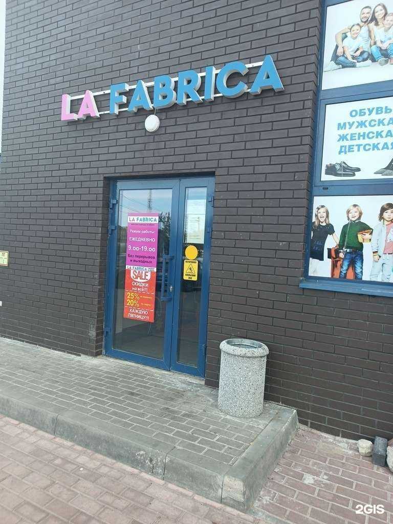 Отзывы на компанию La fabrica в г. Бор c фото