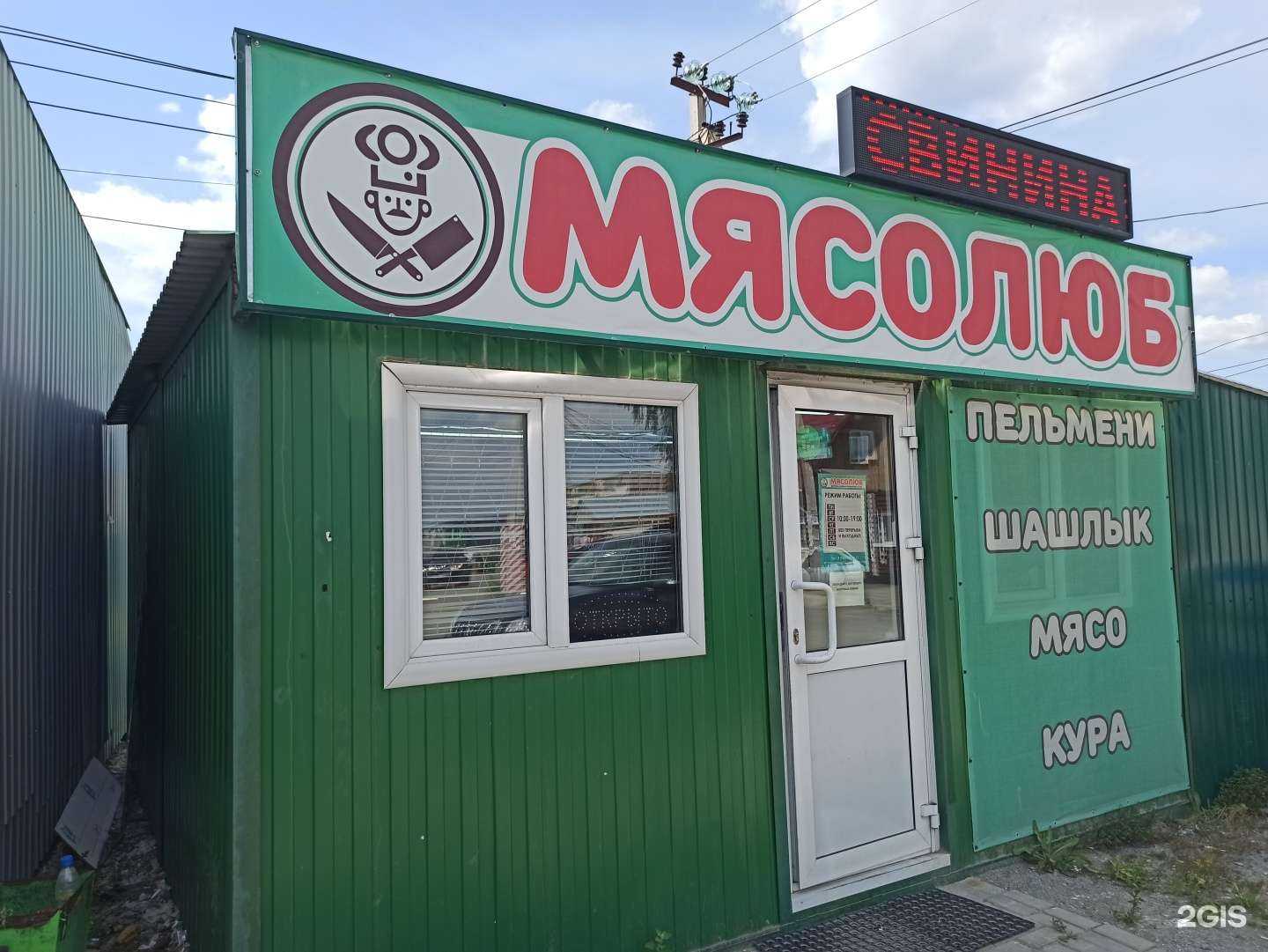 Отзывы на компанию Мясолюб в Екатеринбурге c фото